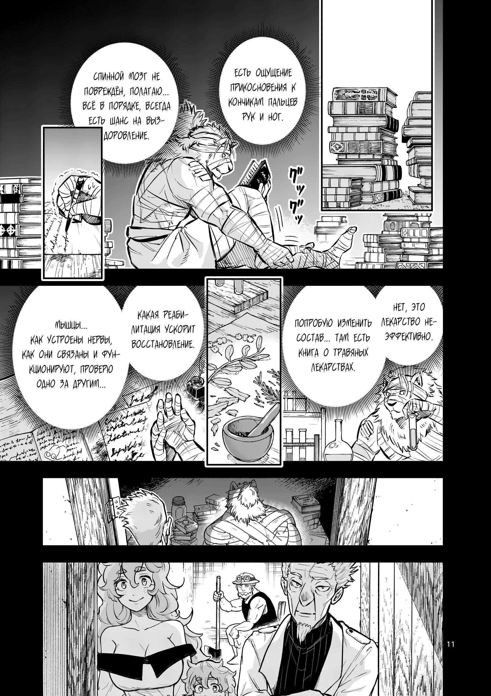 Манга Король зверей и лекарственные травы - Глава 41.1 Страница 12