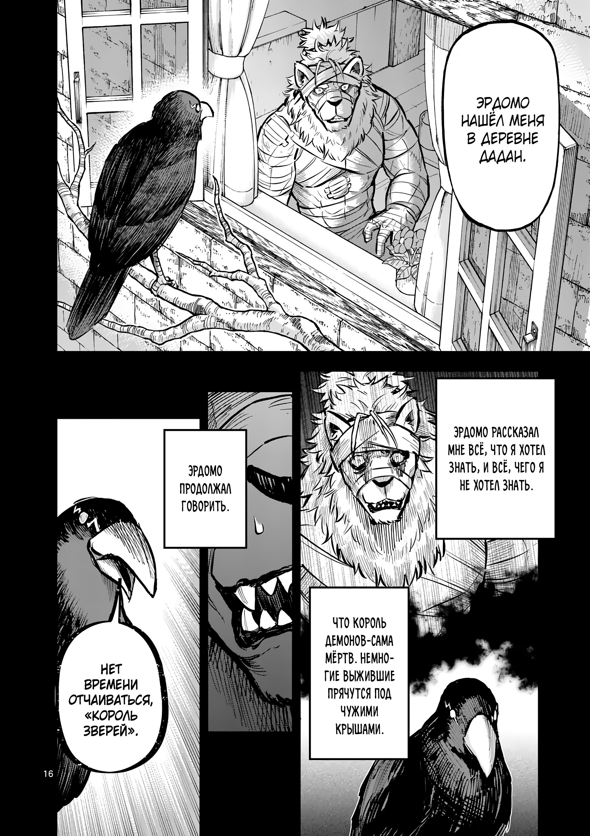 Манга Король зверей и лекарственные травы - Глава 40 Страница 17