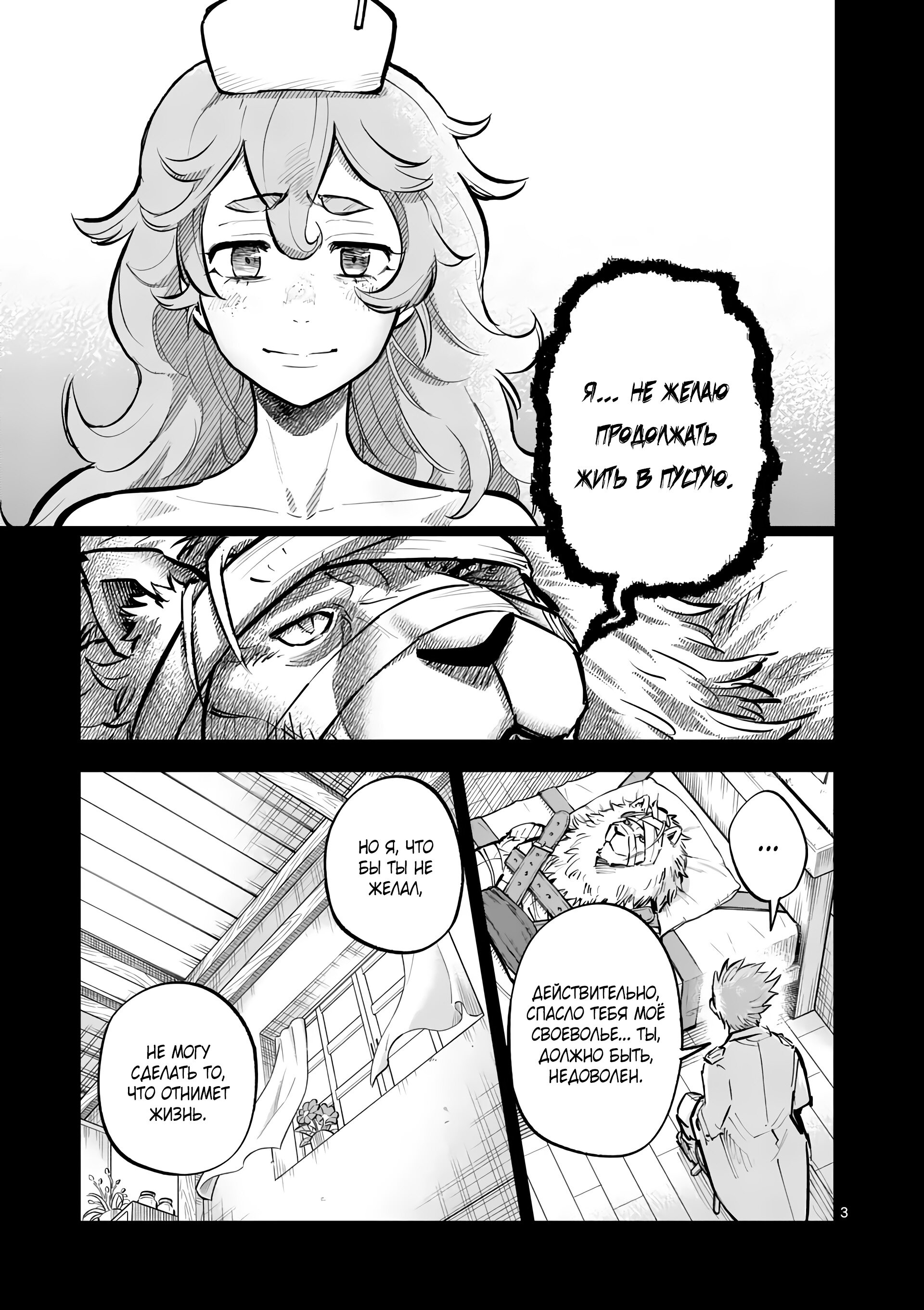 Манга Король зверей и лекарственные травы - Глава 40 Страница 4