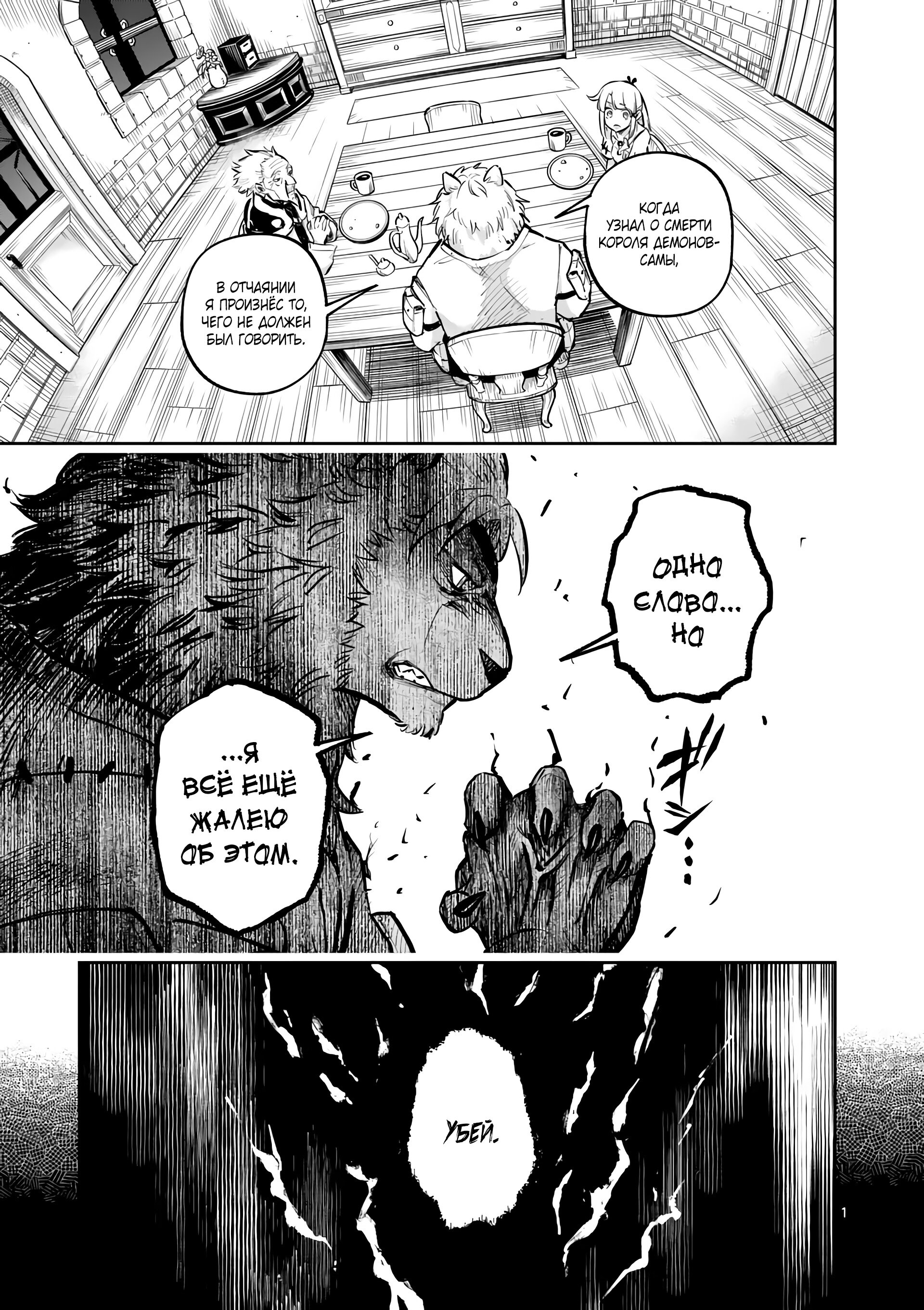 Манга Король зверей и лекарственные травы - Глава 40 Страница 2