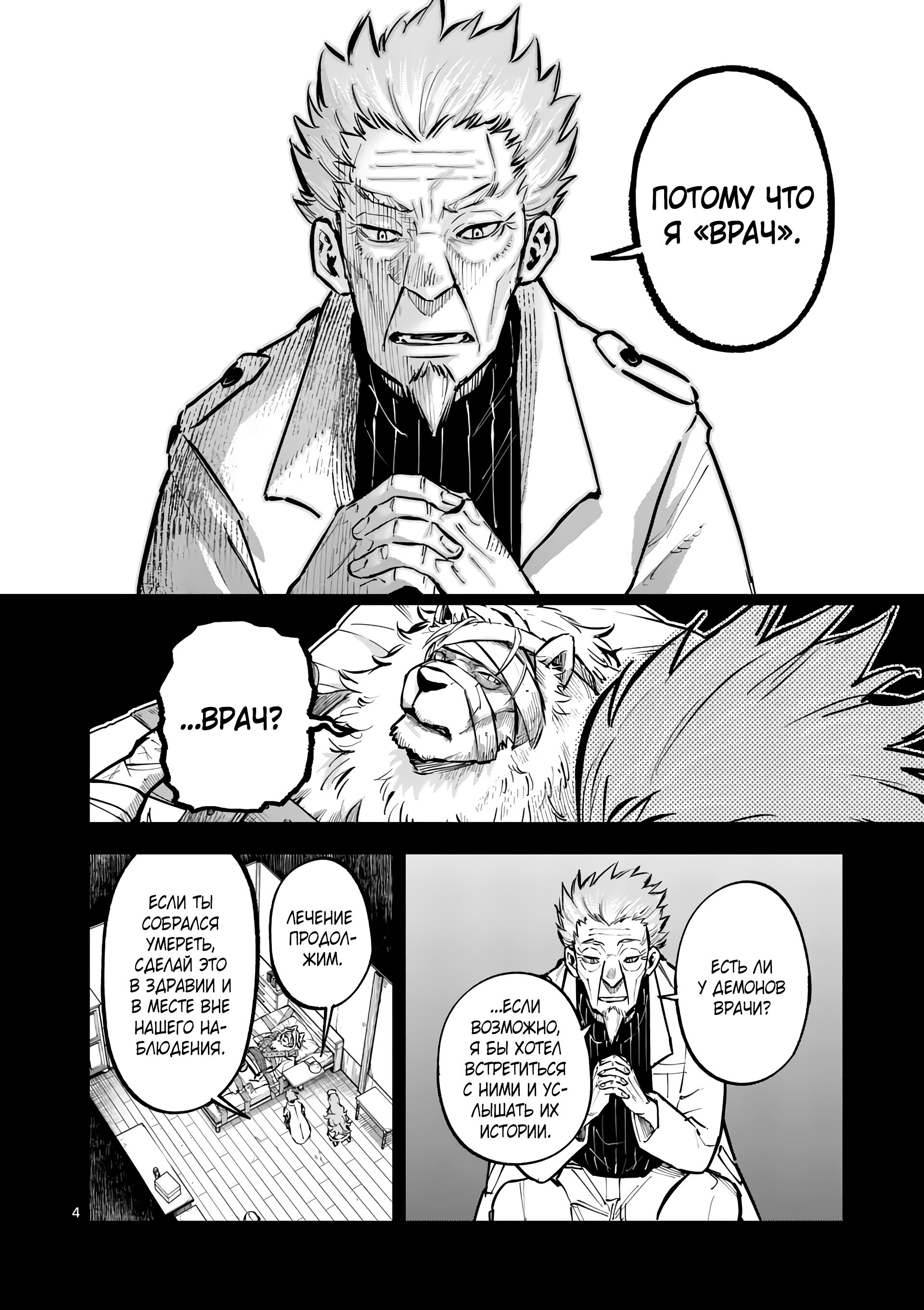 Манга Король зверей и лекарственные травы - Глава 40 Страница 5