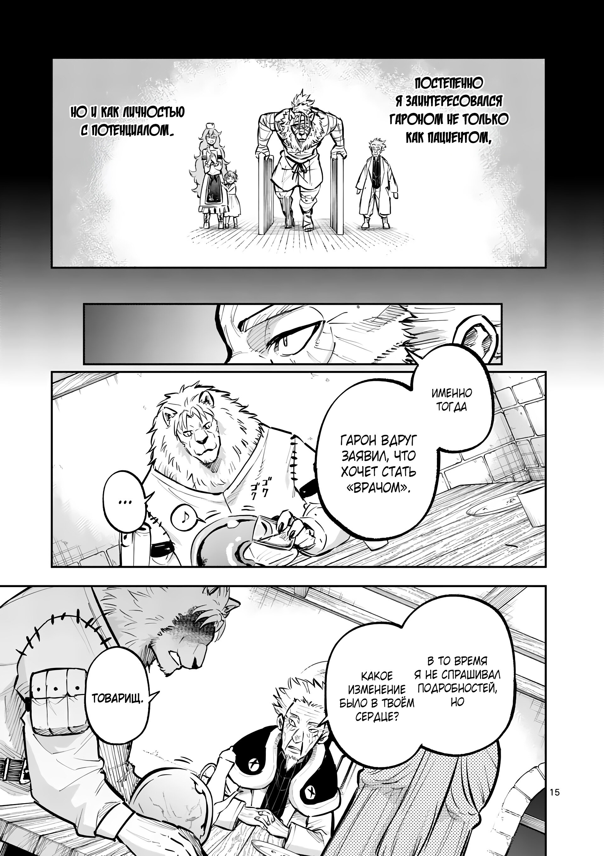 Манга Король зверей и лекарственные травы - Глава 40 Страница 16