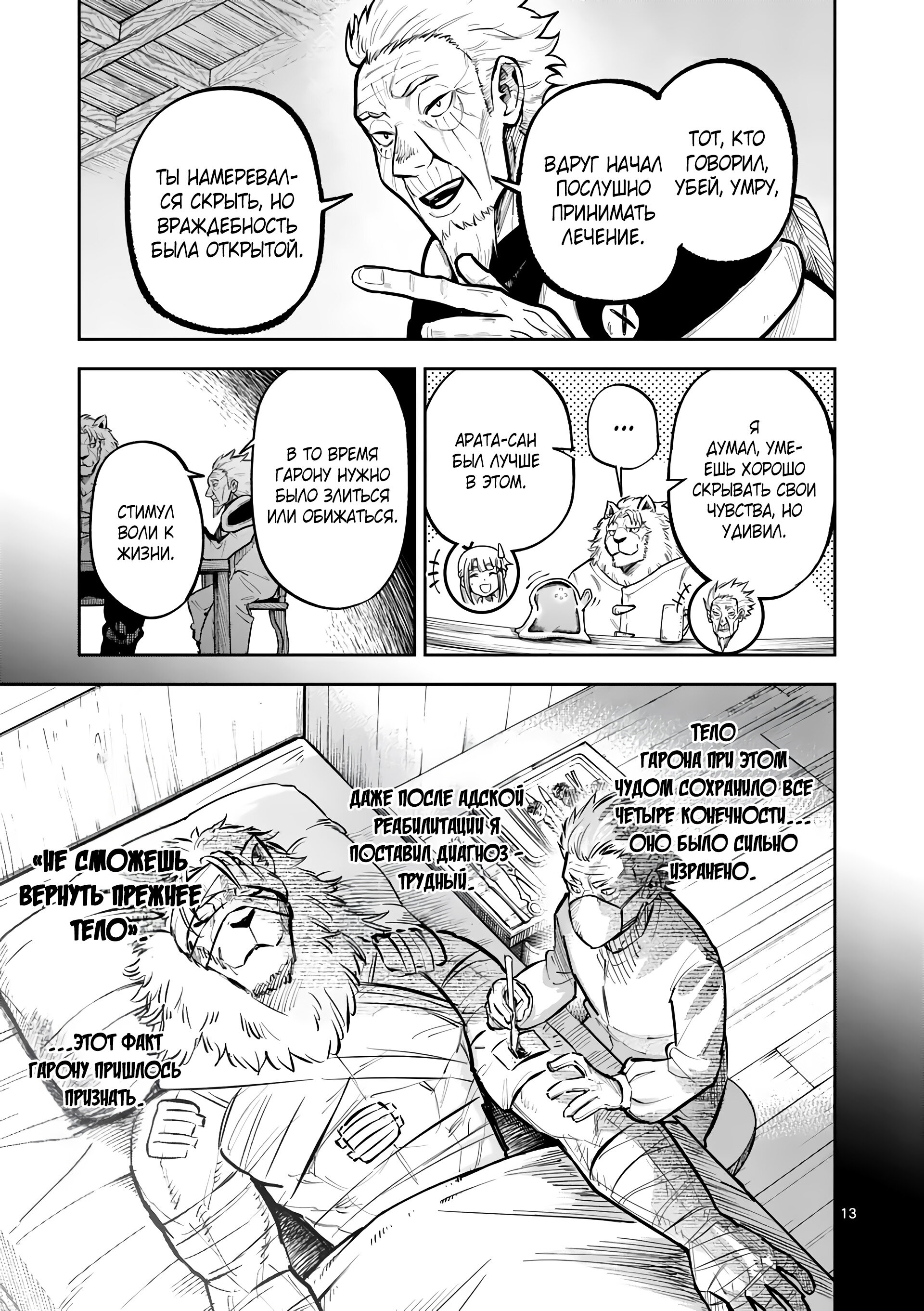 Манга Король зверей и лекарственные травы - Глава 40 Страница 14