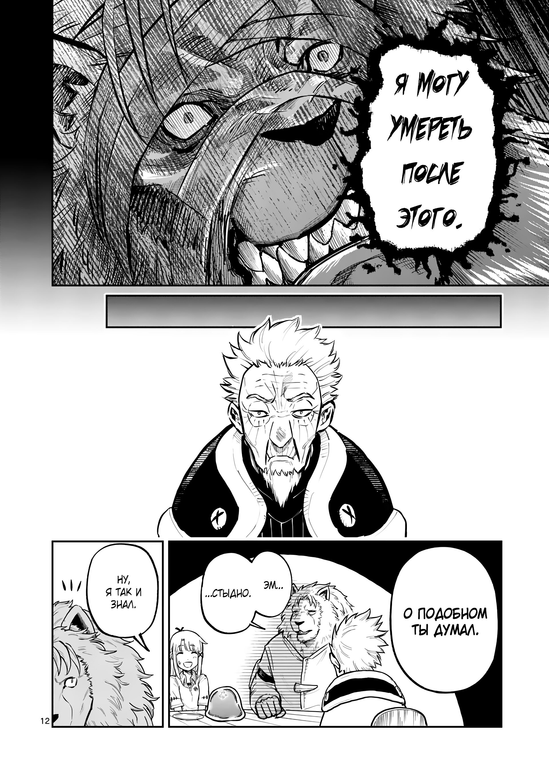 Манга Король зверей и лекарственные травы - Глава 40 Страница 13