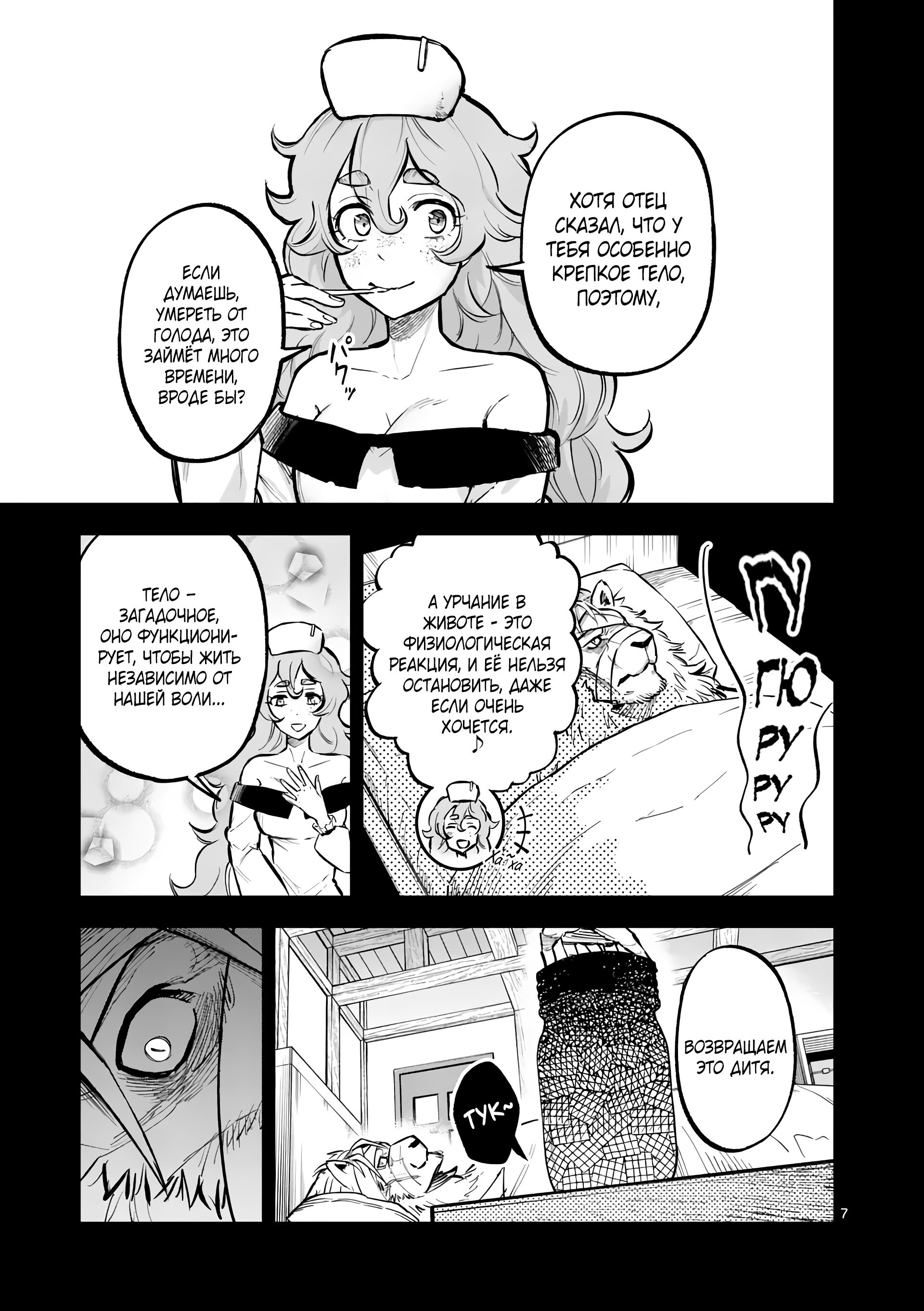 Манга Король зверей и лекарственные травы - Глава 40 Страница 8