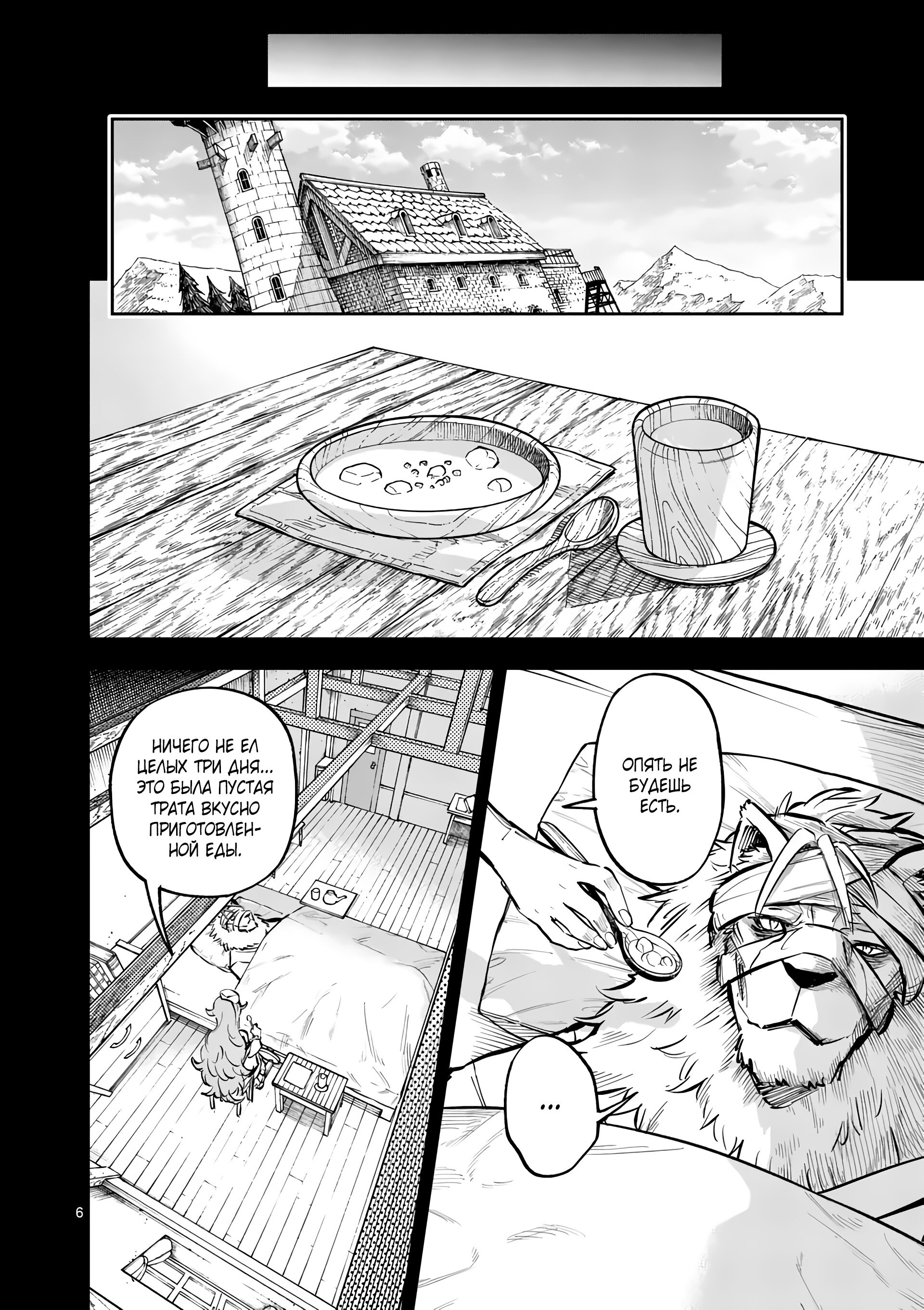 Манга Король зверей и лекарственные травы - Глава 40 Страница 7