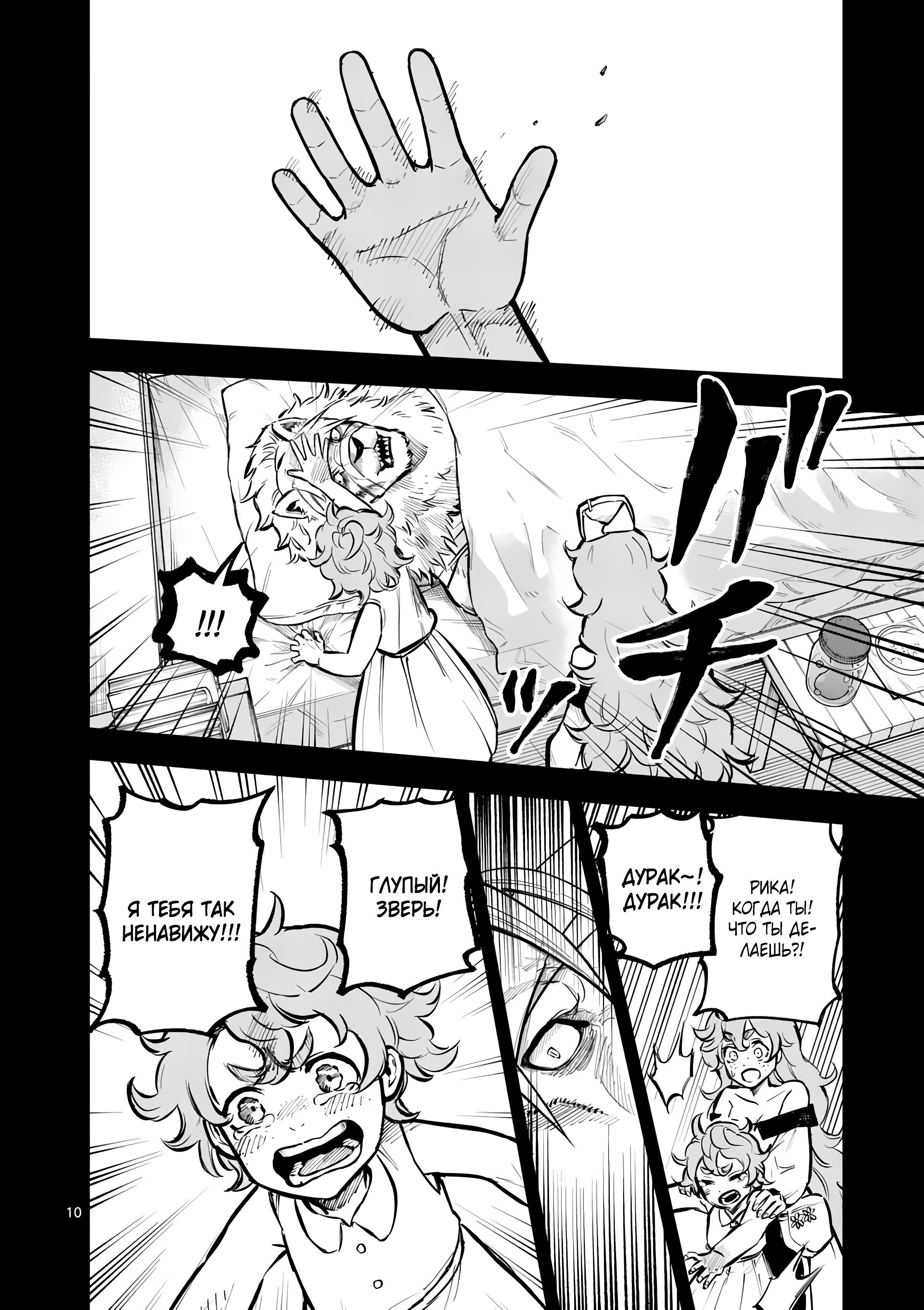 Манга Король зверей и лекарственные травы - Глава 40 Страница 11