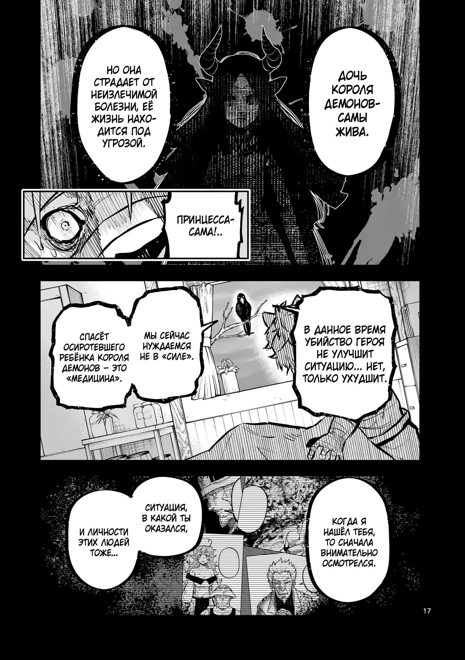 Манга Король зверей и лекарственные травы - Глава 40 Страница 18