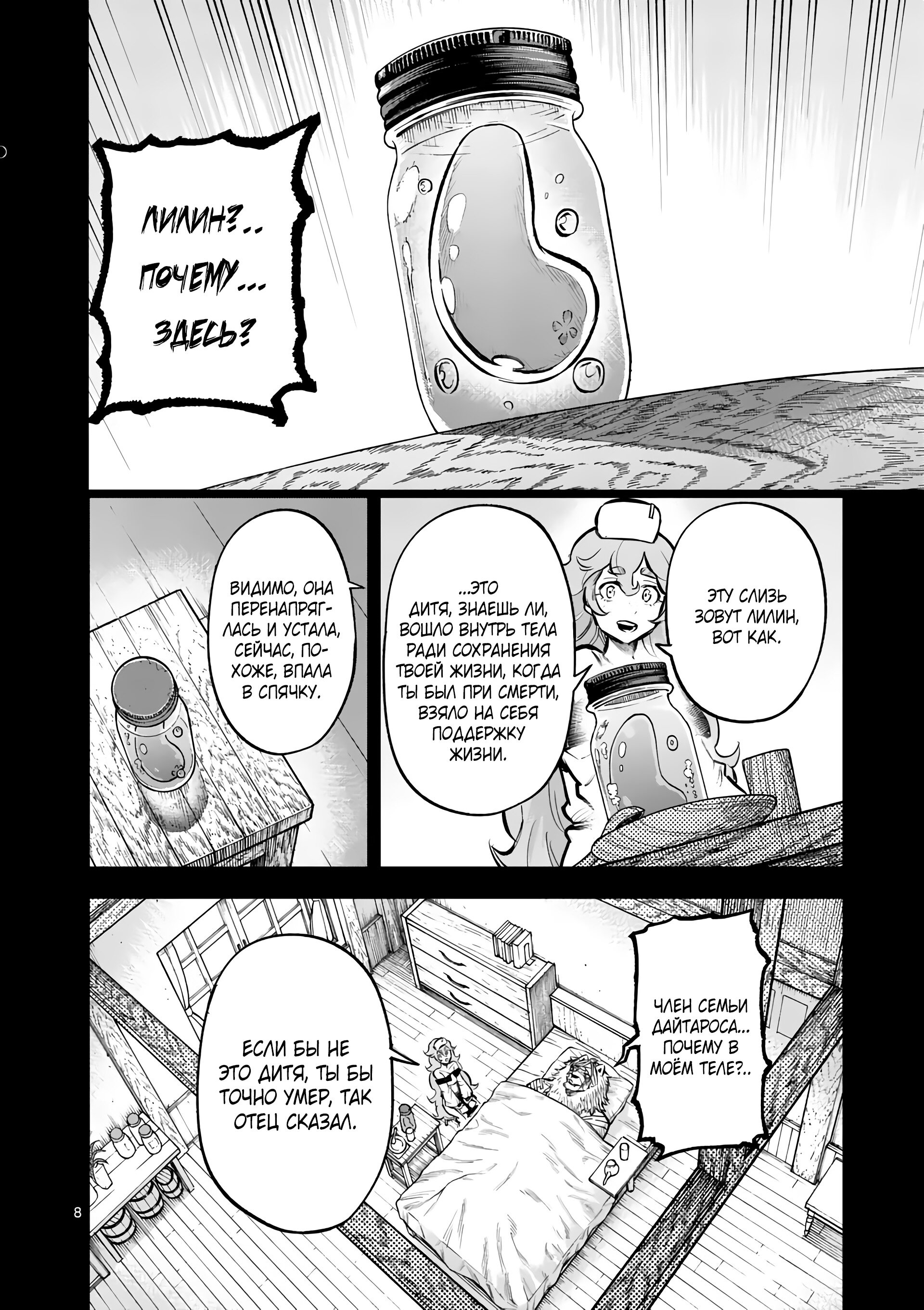 Манга Король зверей и лекарственные травы - Глава 40 Страница 9