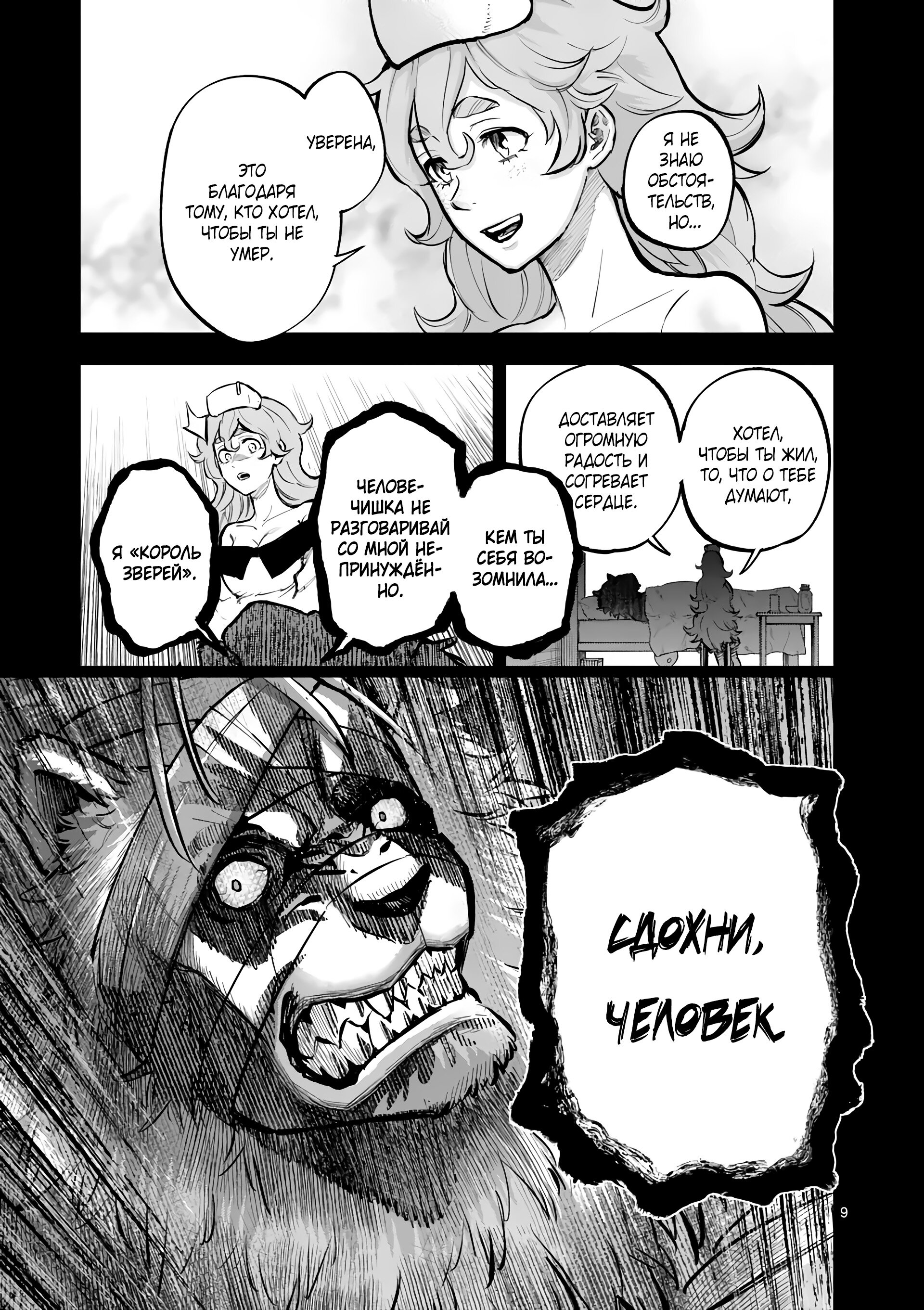Манга Король зверей и лекарственные травы - Глава 40 Страница 10