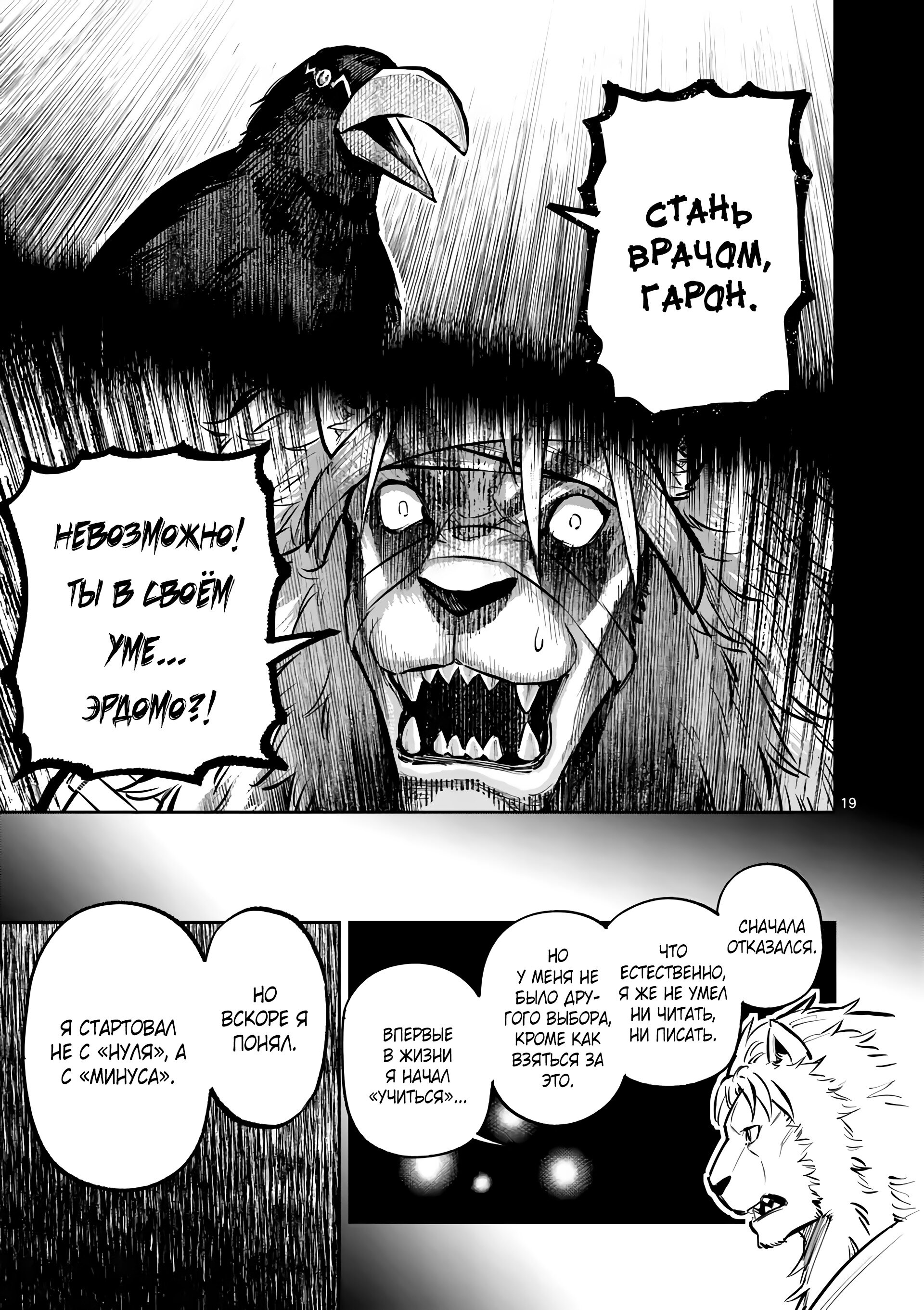 Манга Король зверей и лекарственные травы - Глава 40 Страница 20