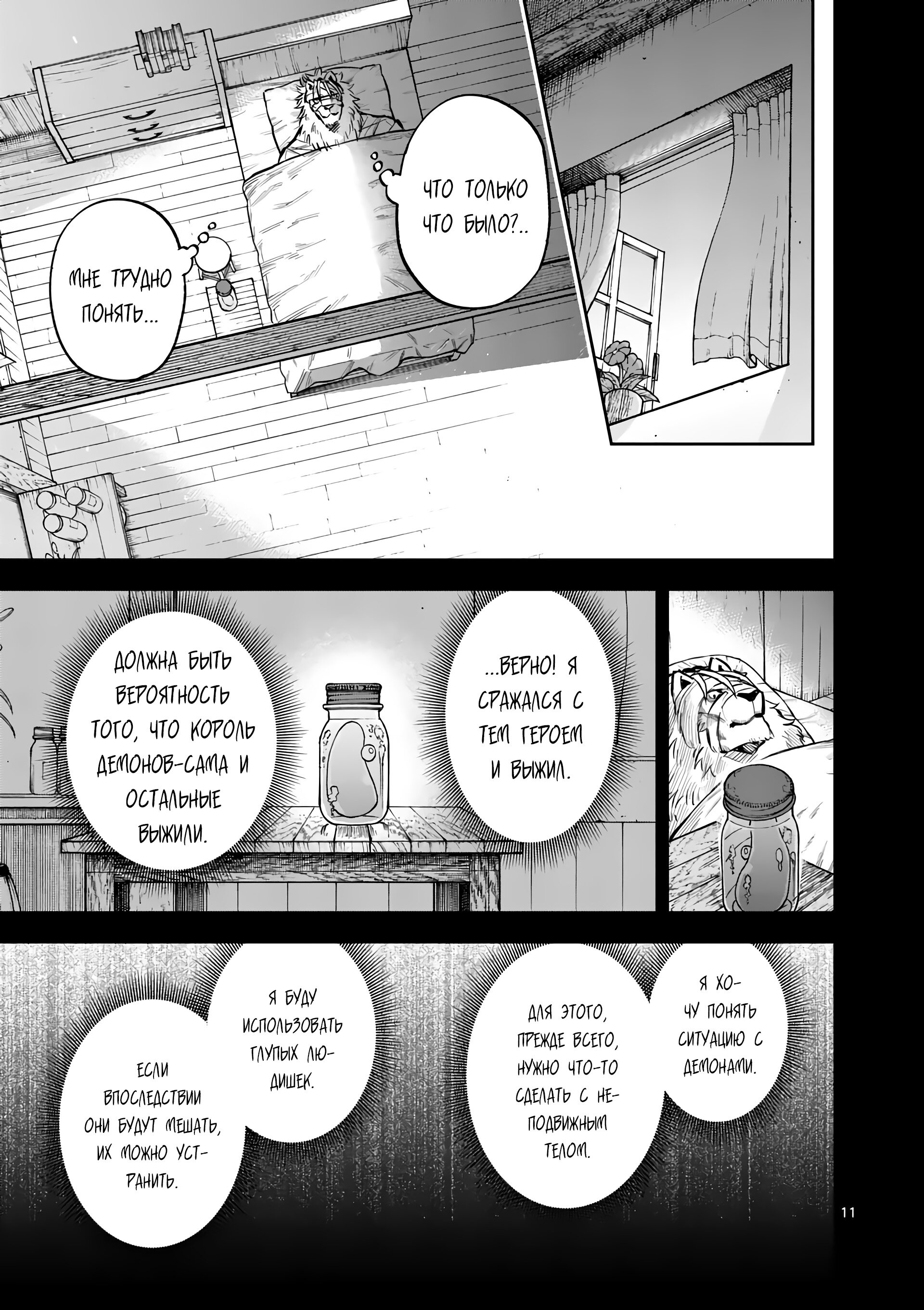 Манга Король зверей и лекарственные травы - Глава 40 Страница 12