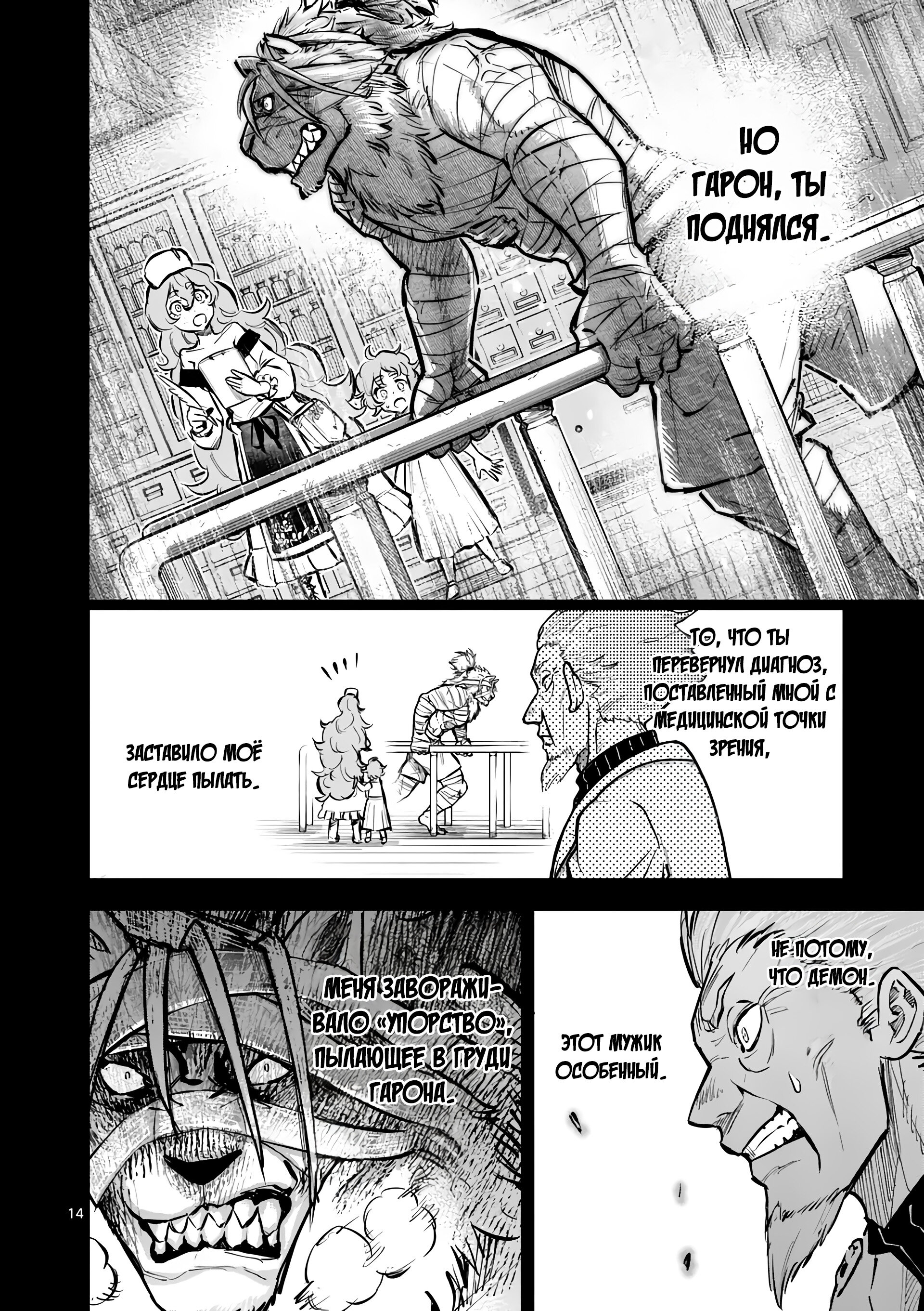 Манга Король зверей и лекарственные травы - Глава 40 Страница 15