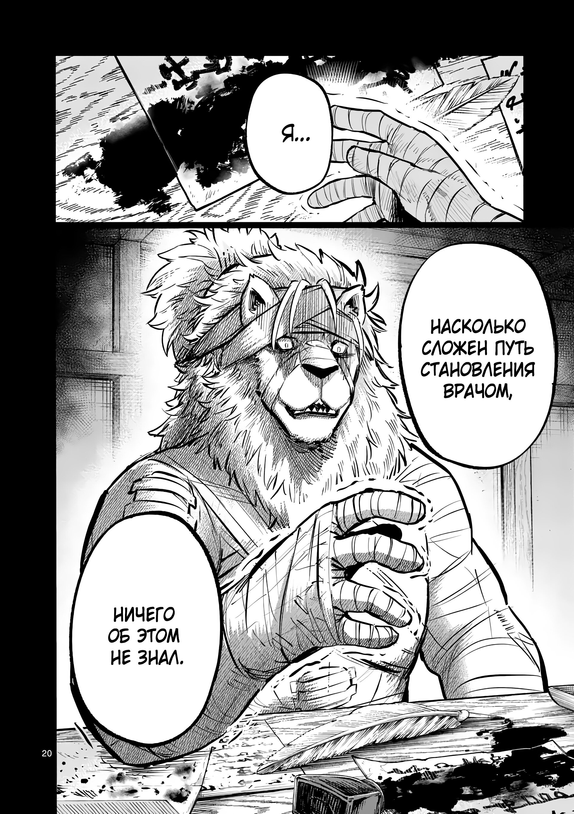 Манга Король зверей и лекарственные травы - Глава 40 Страница 21