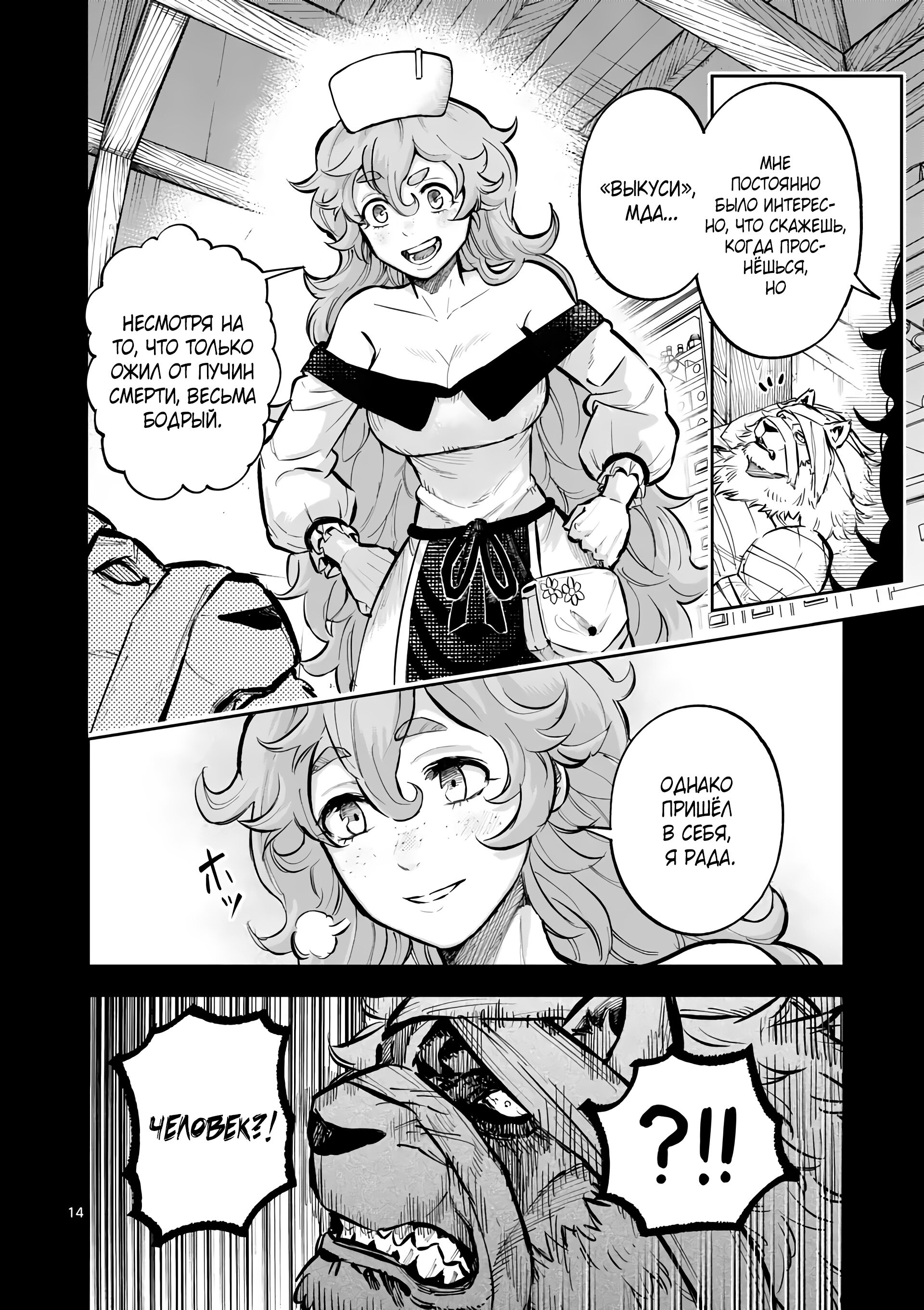 Манга Король зверей и лекарственные травы - Глава 39.2 Страница 3