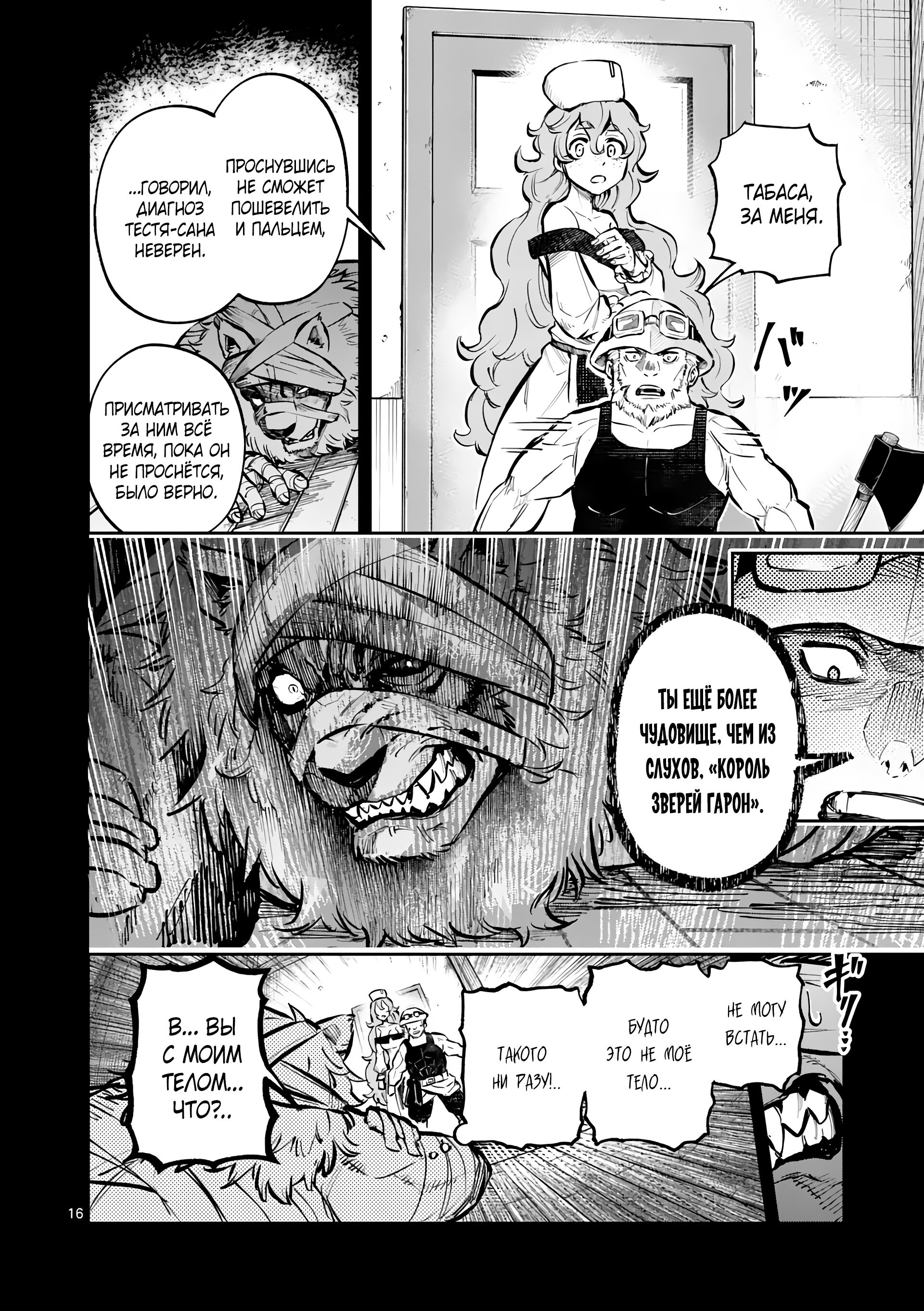 Манга Король зверей и лекарственные травы - Глава 39.2 Страница 5