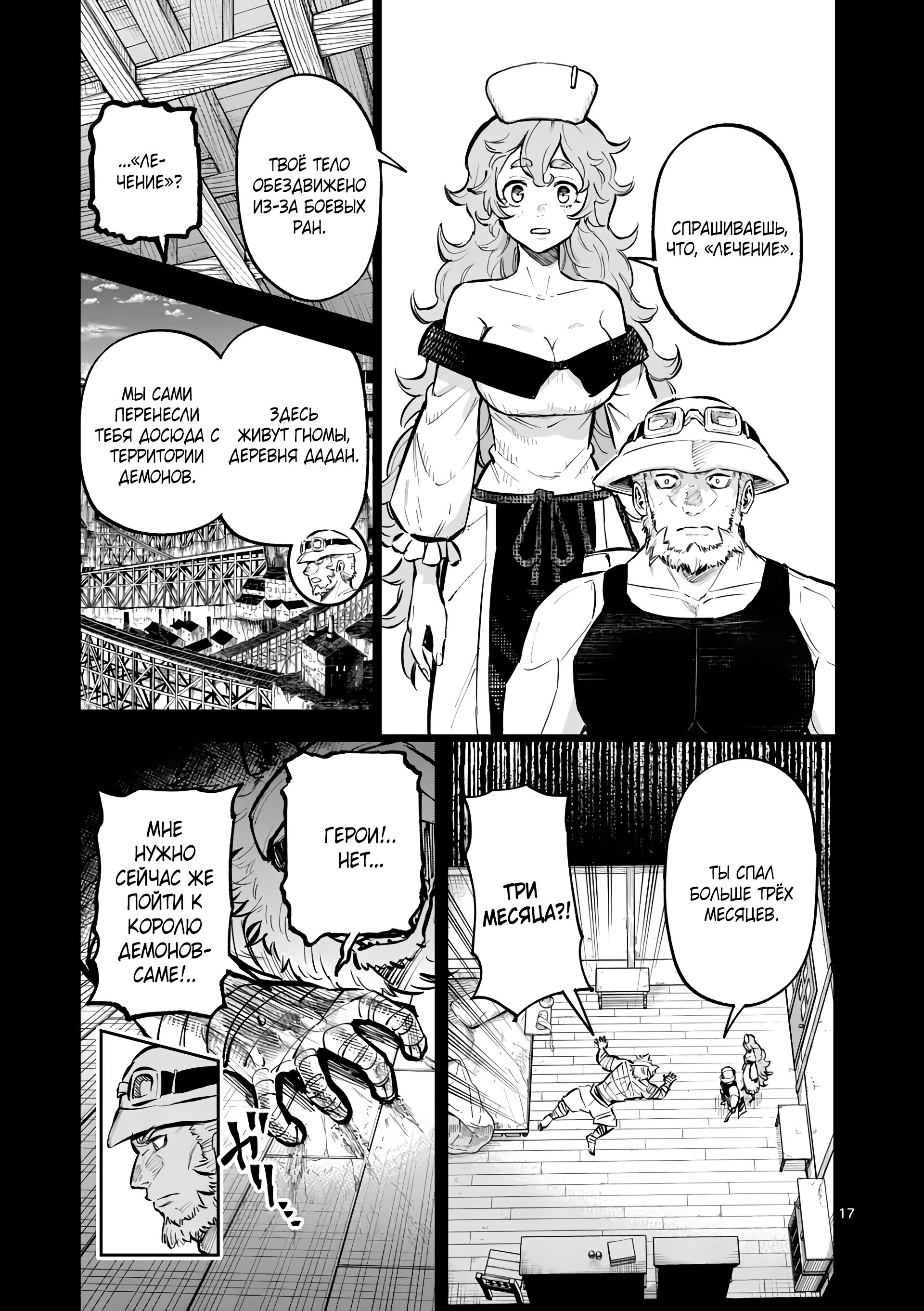 Манга Король зверей и лекарственные травы - Глава 39.2 Страница 6