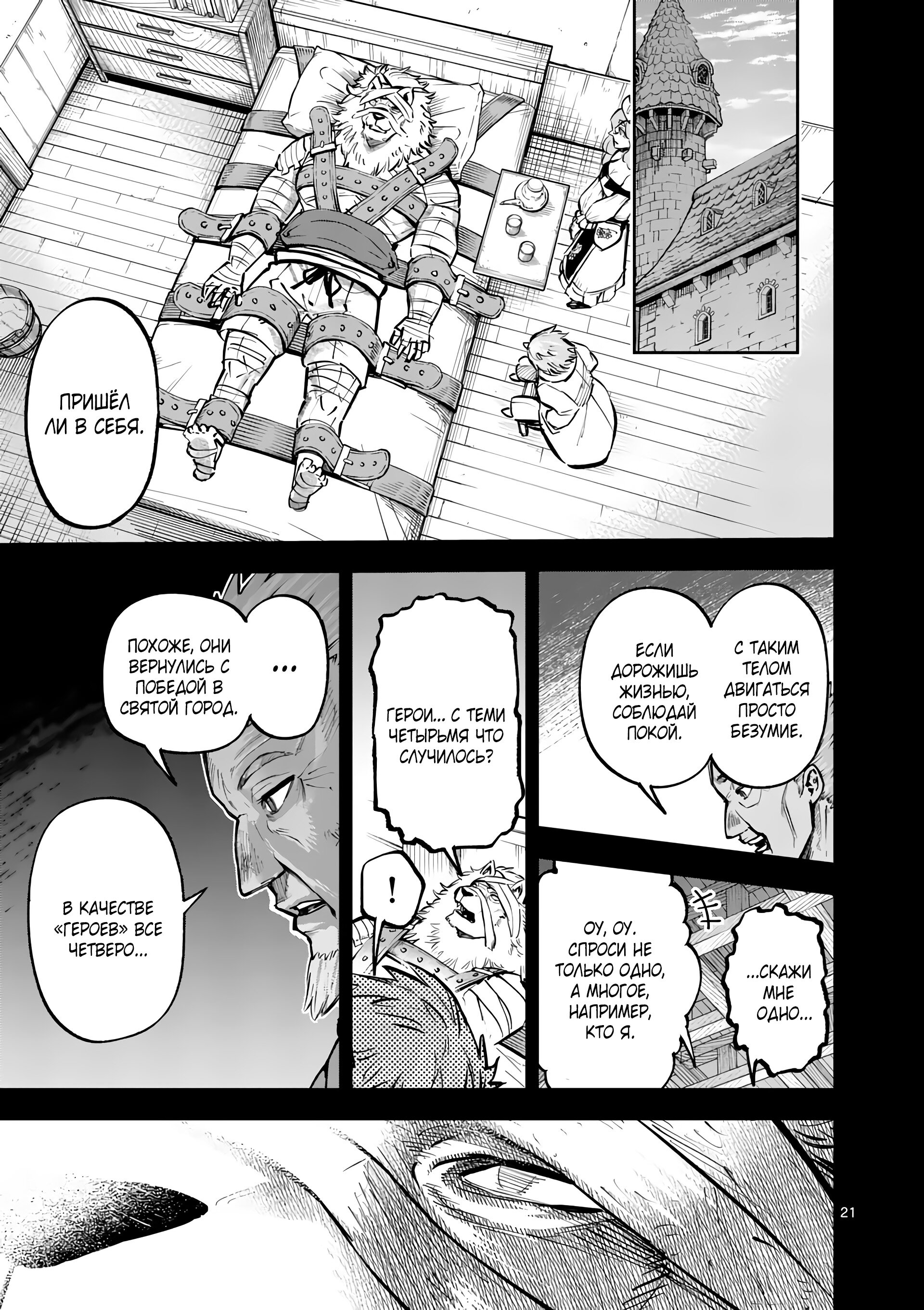 Манга Король зверей и лекарственные травы - Глава 39.2 Страница 10