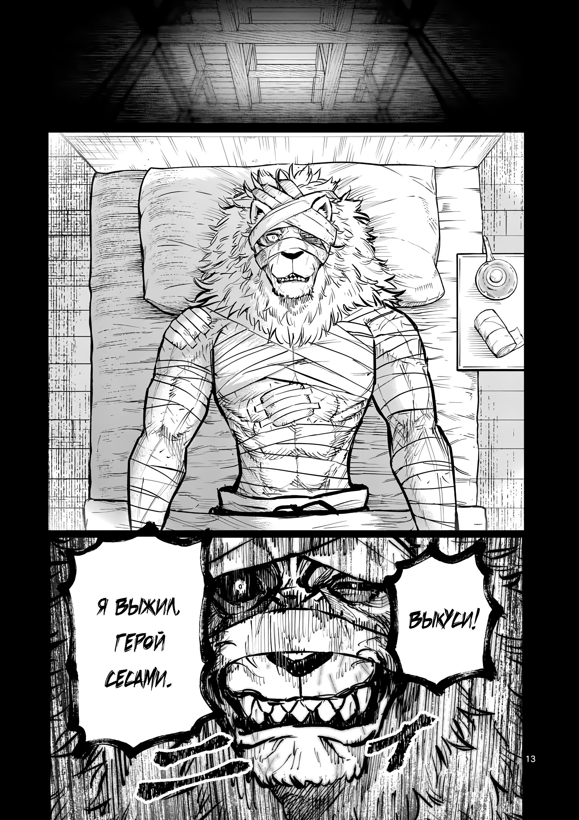 Манга Король зверей и лекарственные травы - Глава 39.2 Страница 2