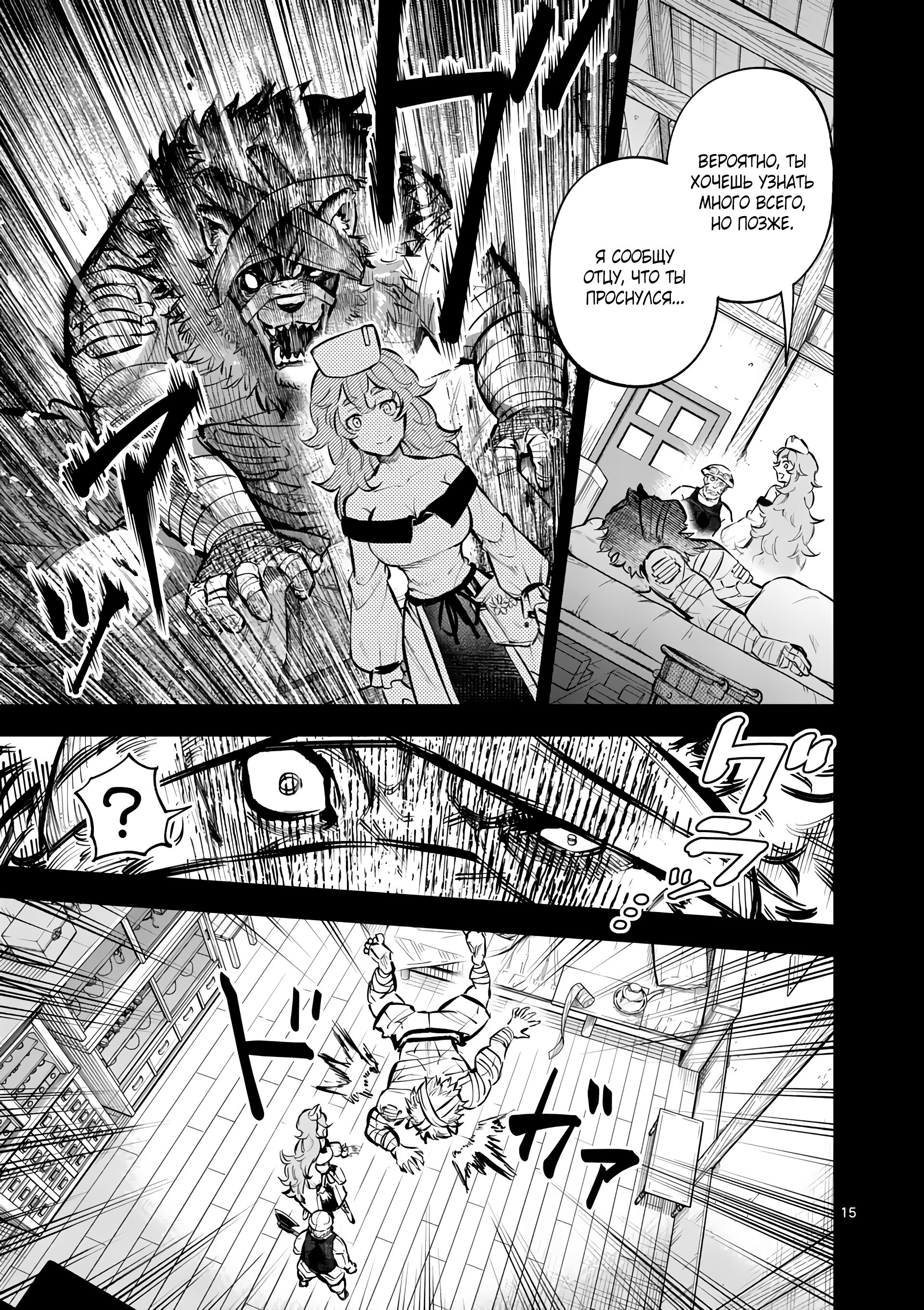 Манга Король зверей и лекарственные травы - Глава 39.2 Страница 4