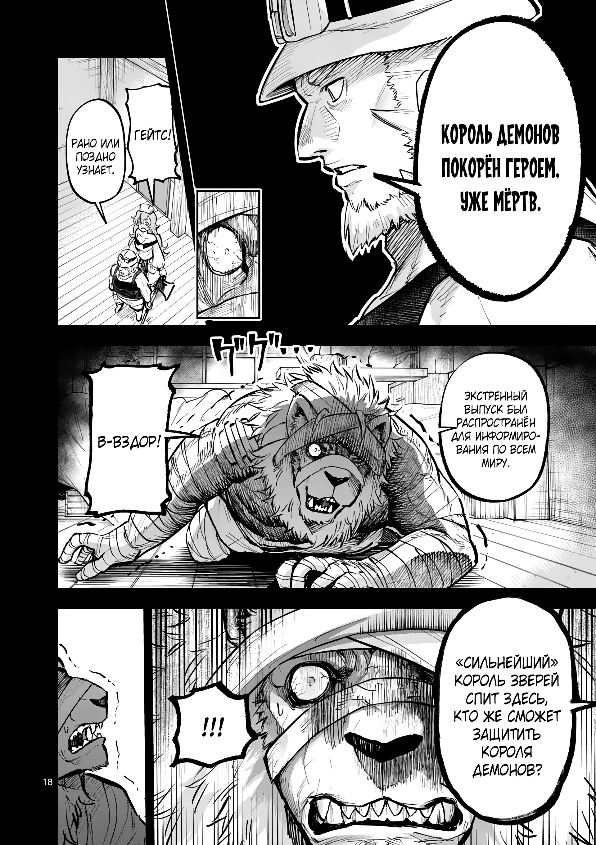 Манга Король зверей и лекарственные травы - Глава 39.2 Страница 7