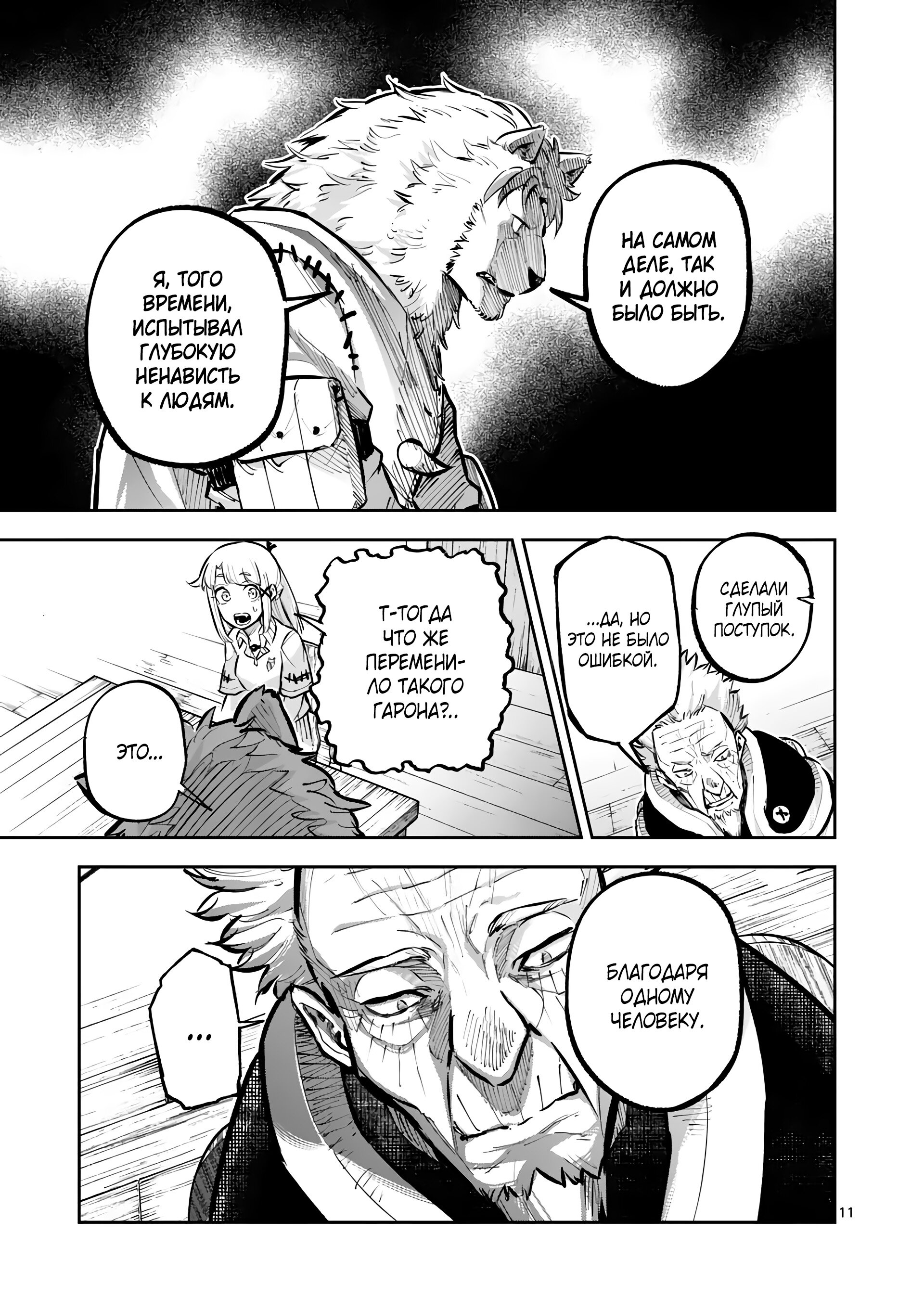 Манга Король зверей и лекарственные травы - Глава 39.1 Страница 12