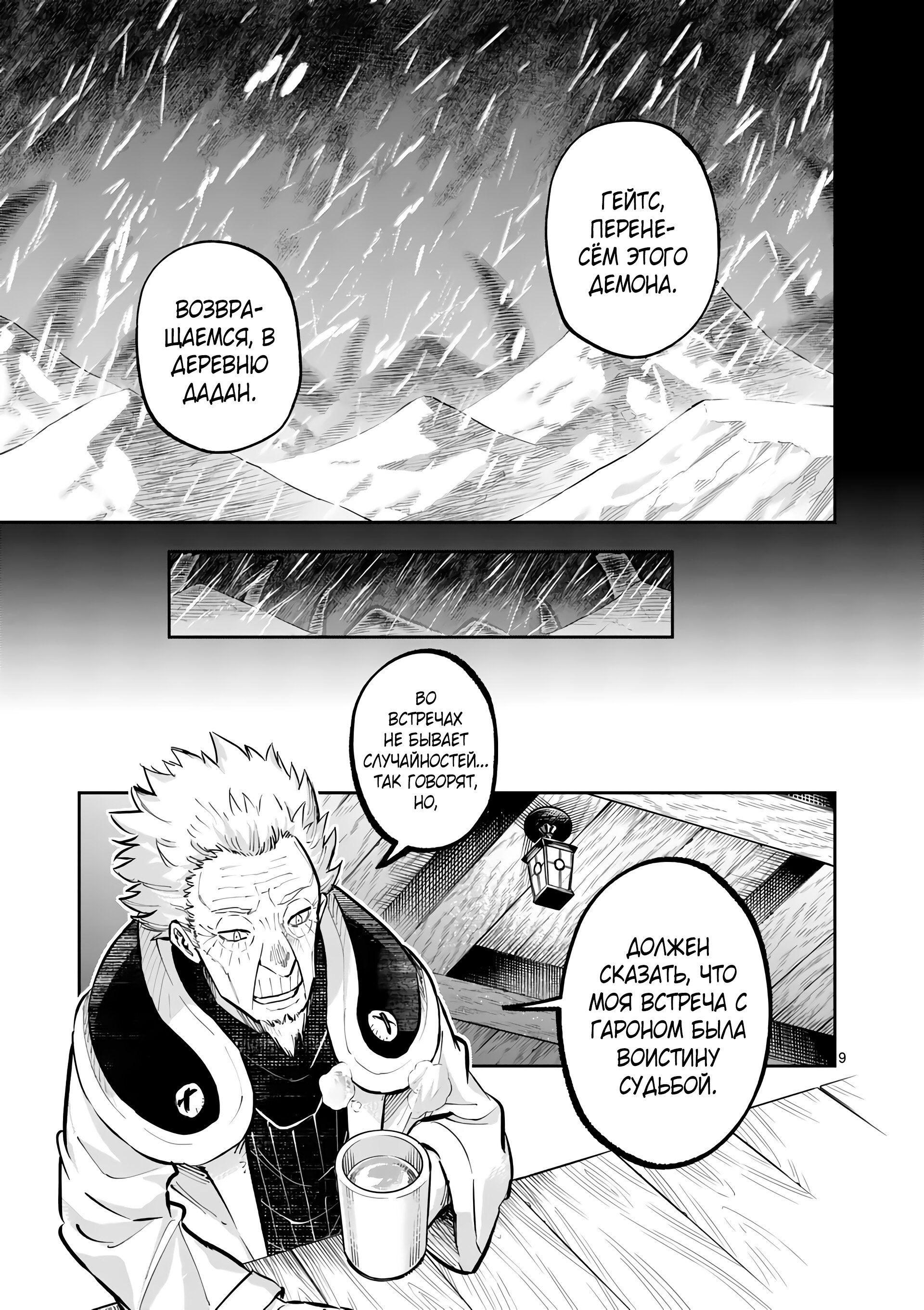 Манга Король зверей и лекарственные травы - Глава 39.1 Страница 10