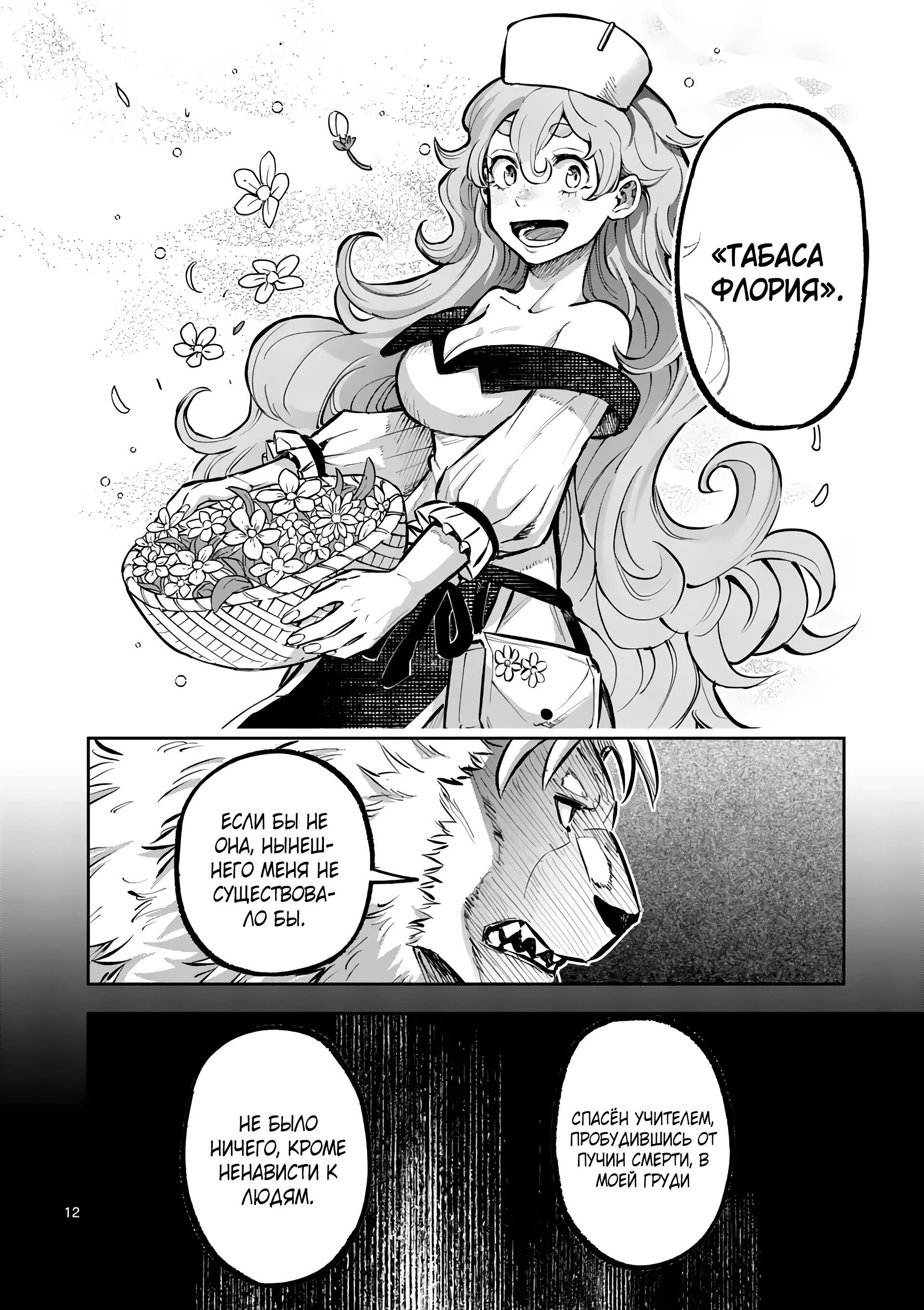 Манга Король зверей и лекарственные травы - Глава 39.1 Страница 13