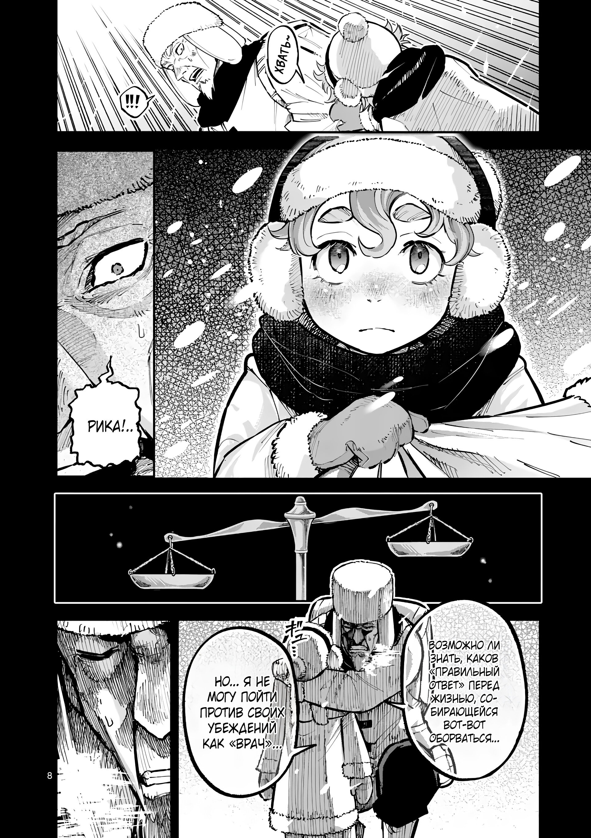 Манга Король зверей и лекарственные травы - Глава 39.1 Страница 9