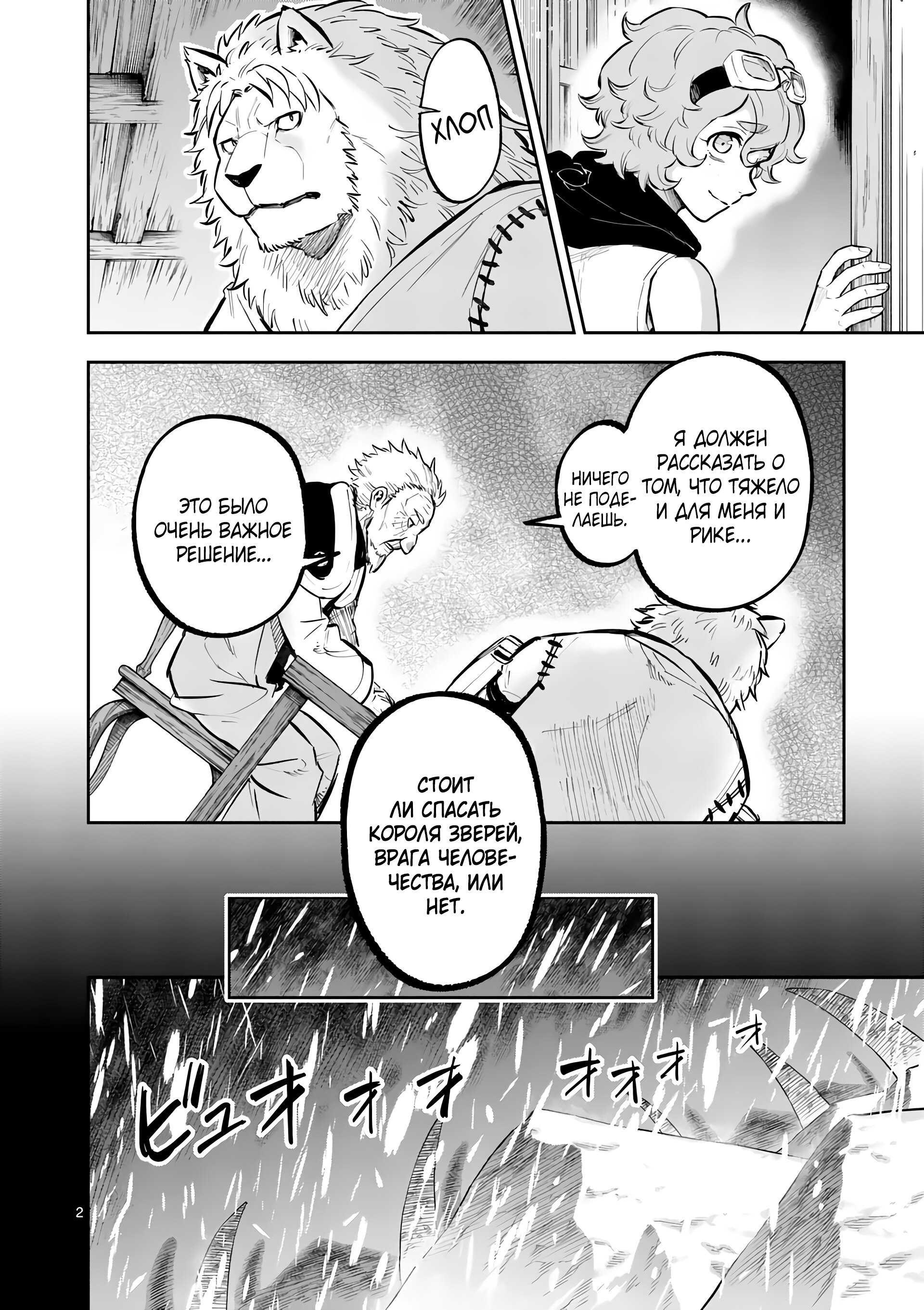 Манга Король зверей и лекарственные травы - Глава 39.1 Страница 3