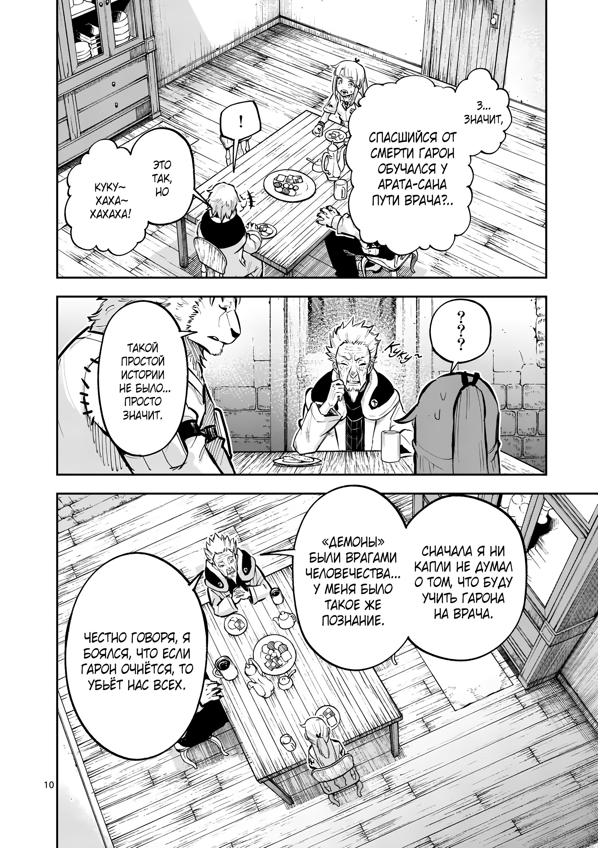 Манга Король зверей и лекарственные травы - Глава 39.1 Страница 11