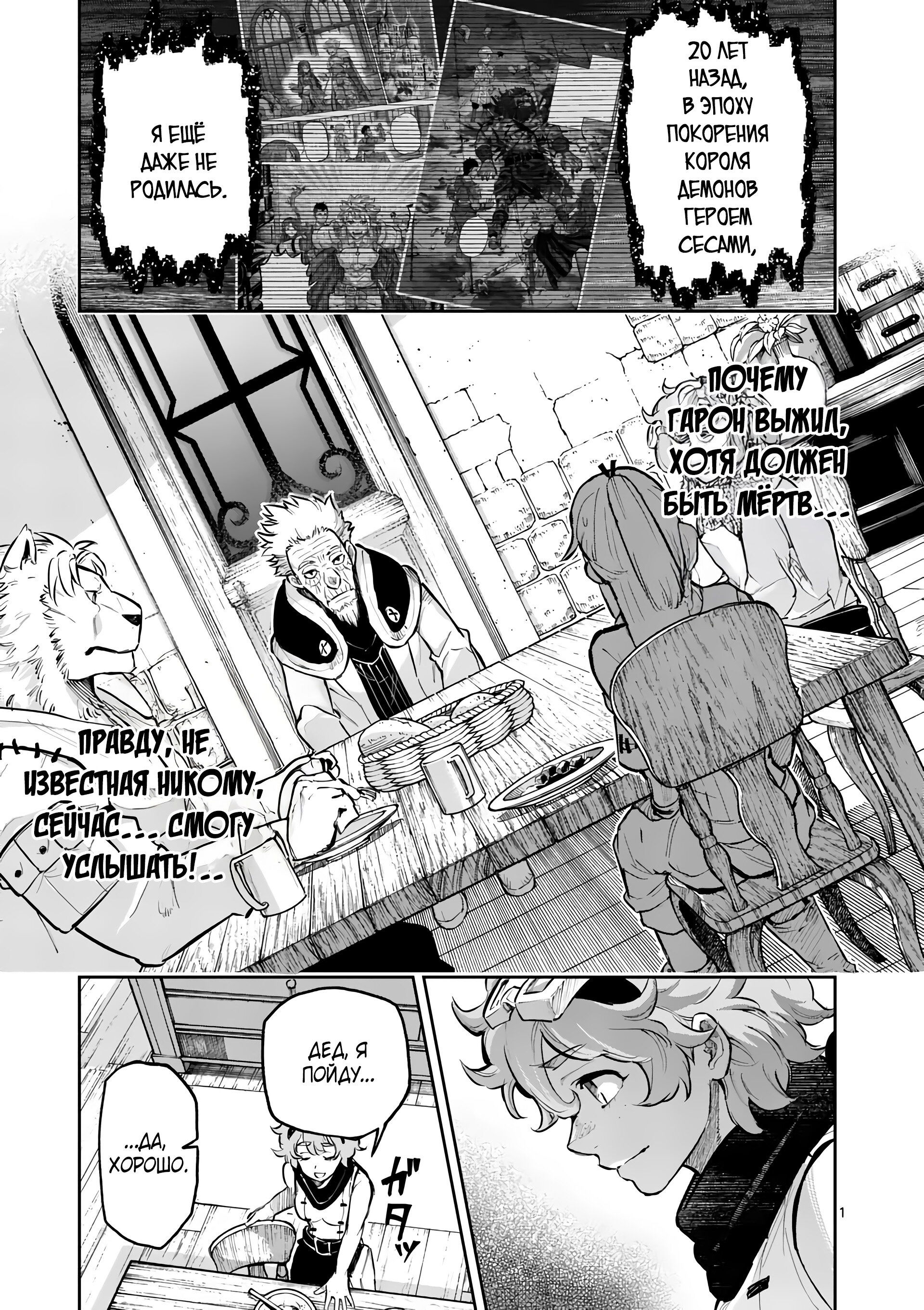 Манга Король зверей и лекарственные травы - Глава 39.1 Страница 2