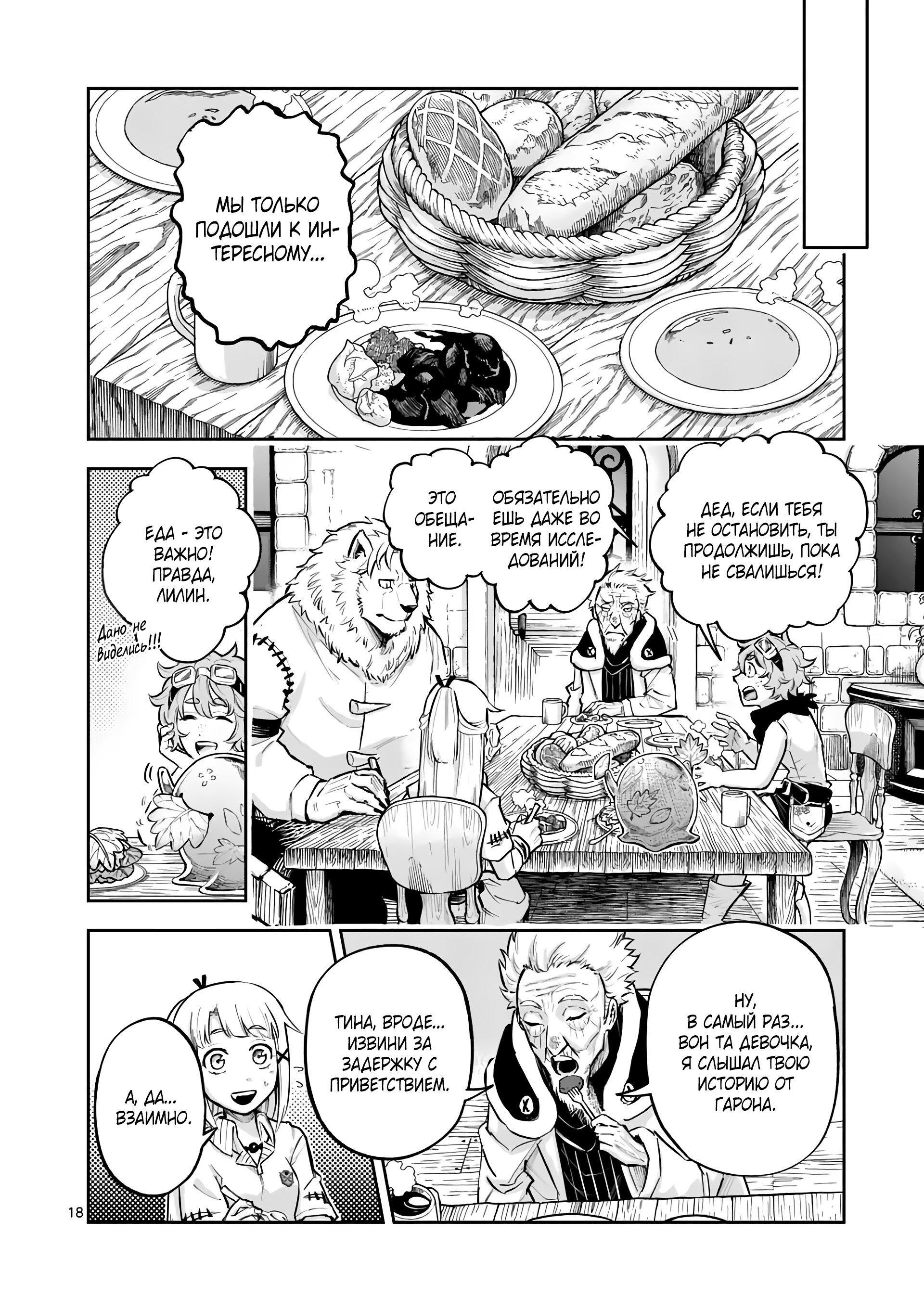 Манга Король зверей и лекарственные травы - Глава 38 Страница 19