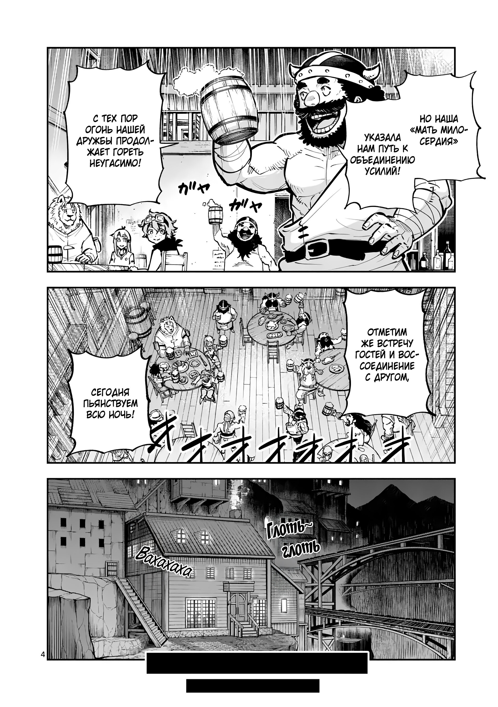 Манга Король зверей и лекарственные травы - Глава 38 Страница 5