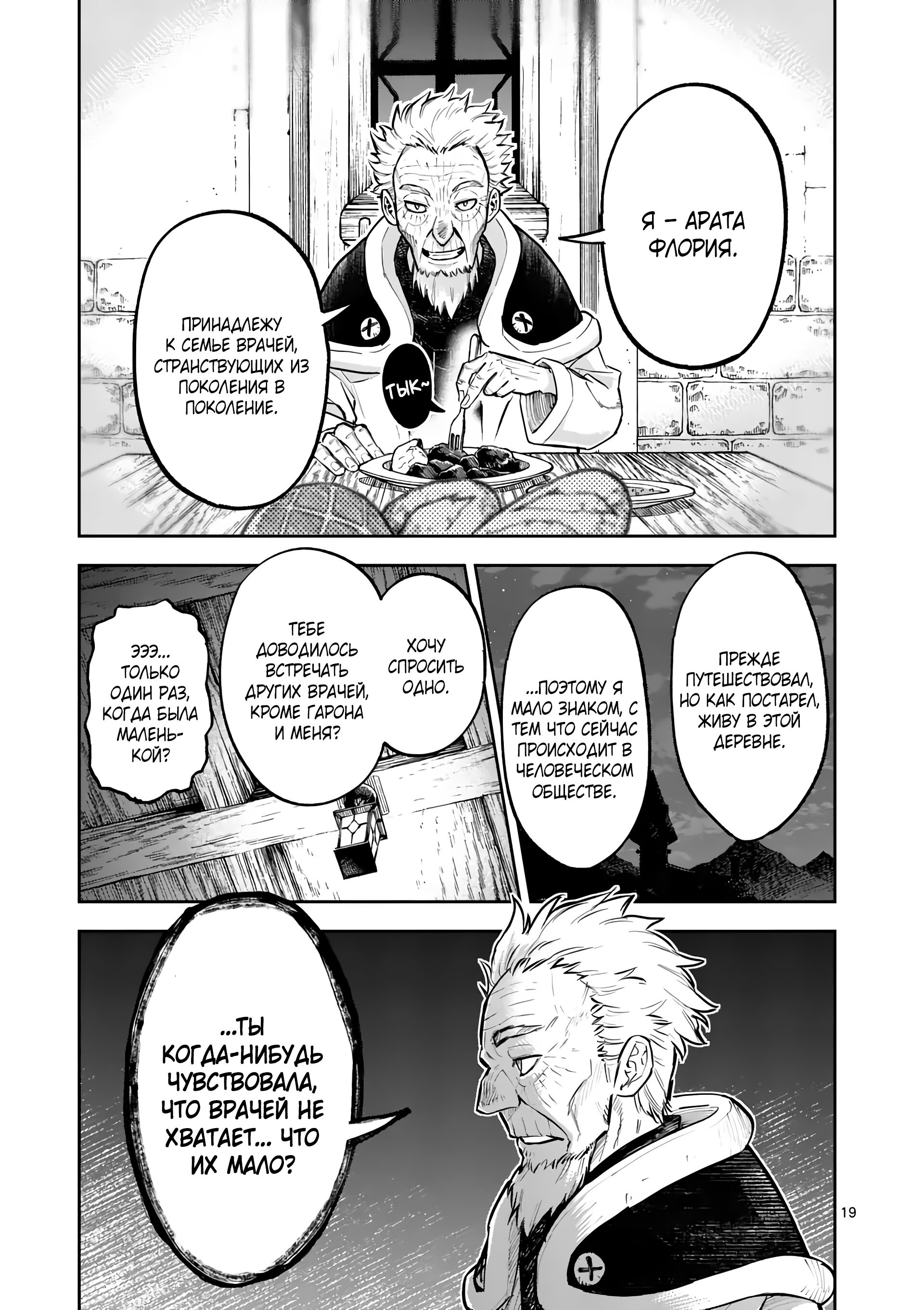 Манга Король зверей и лекарственные травы - Глава 38 Страница 20