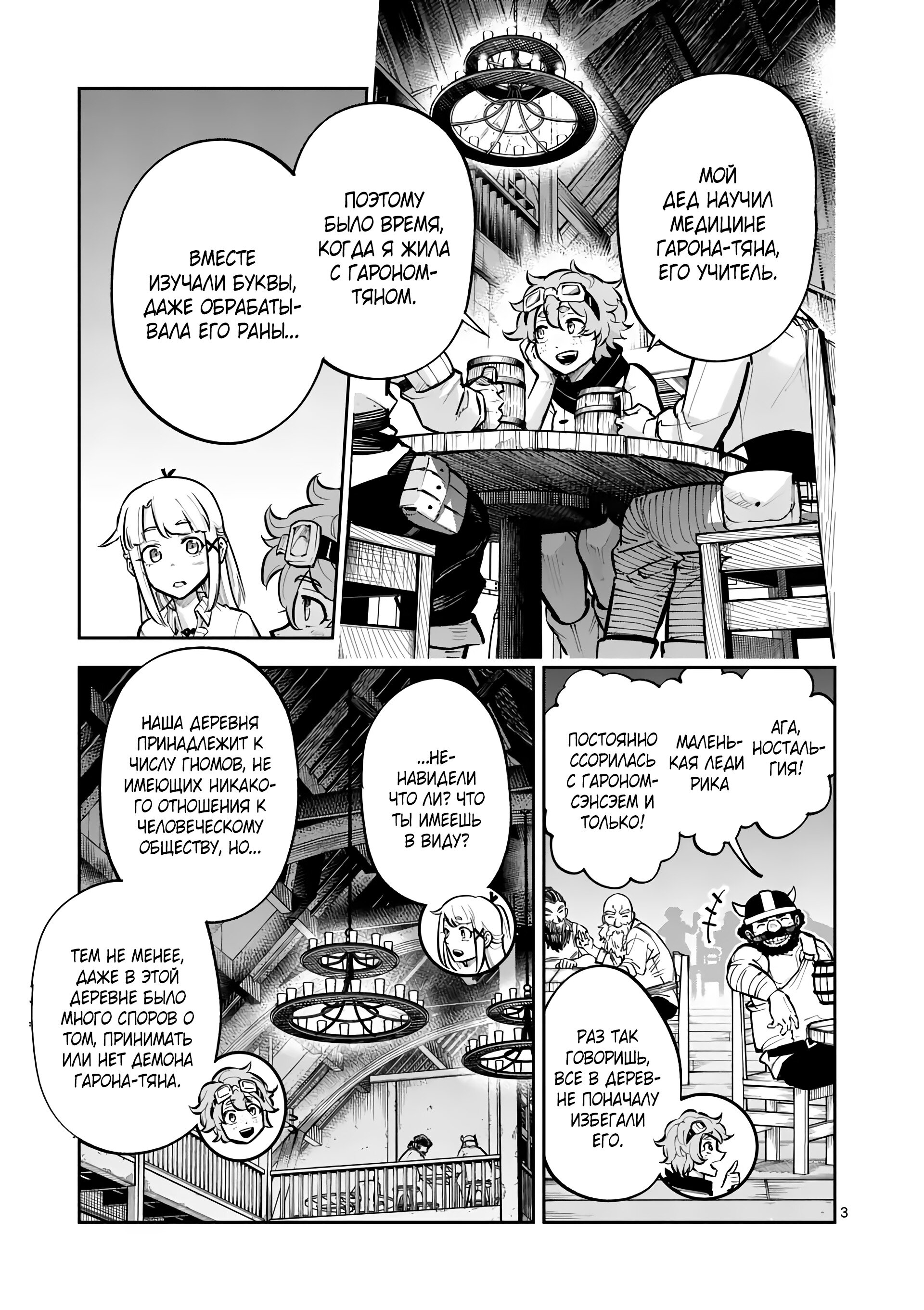 Манга Король зверей и лекарственные травы - Глава 38 Страница 4