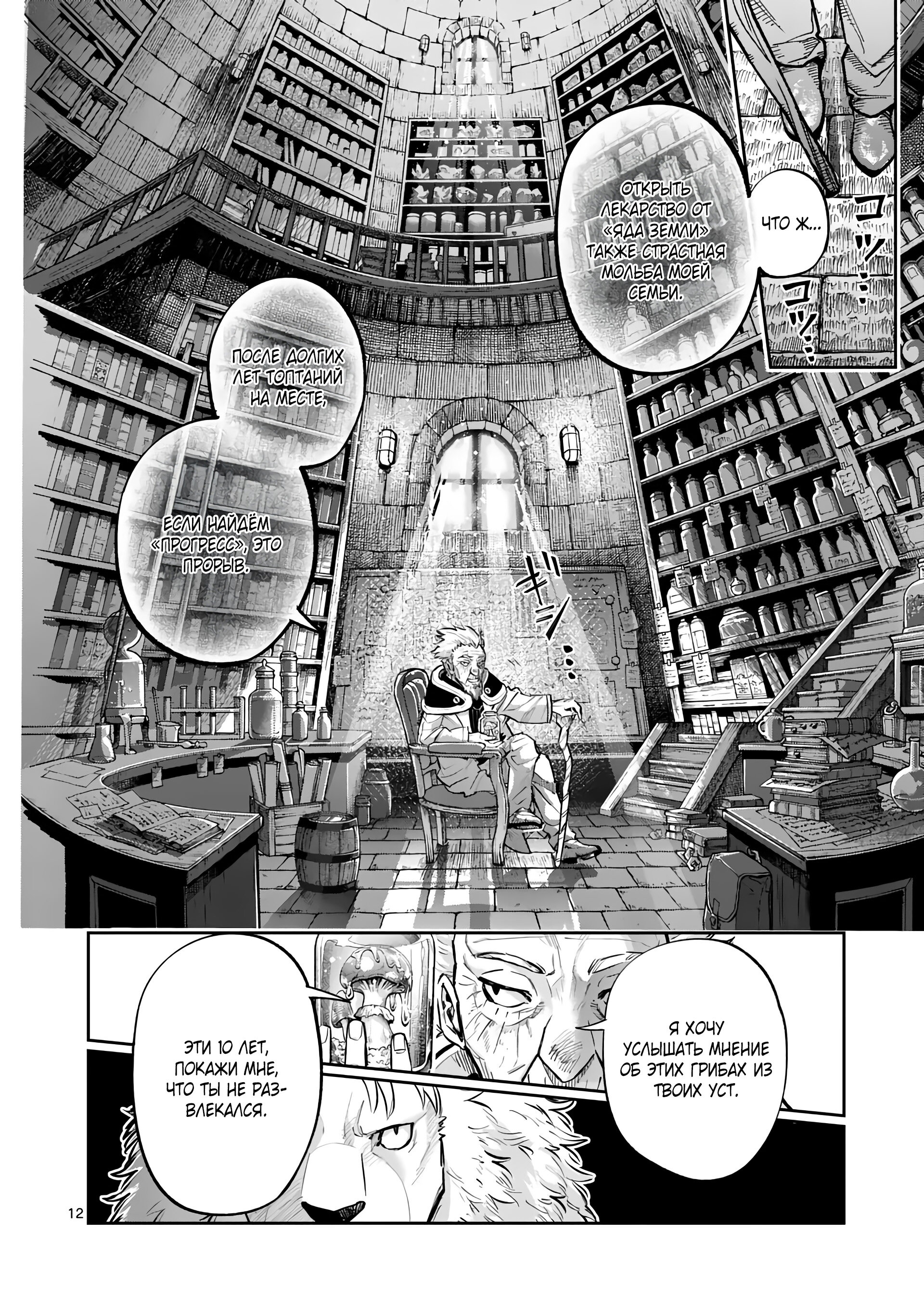 Манга Король зверей и лекарственные травы - Глава 38 Страница 13