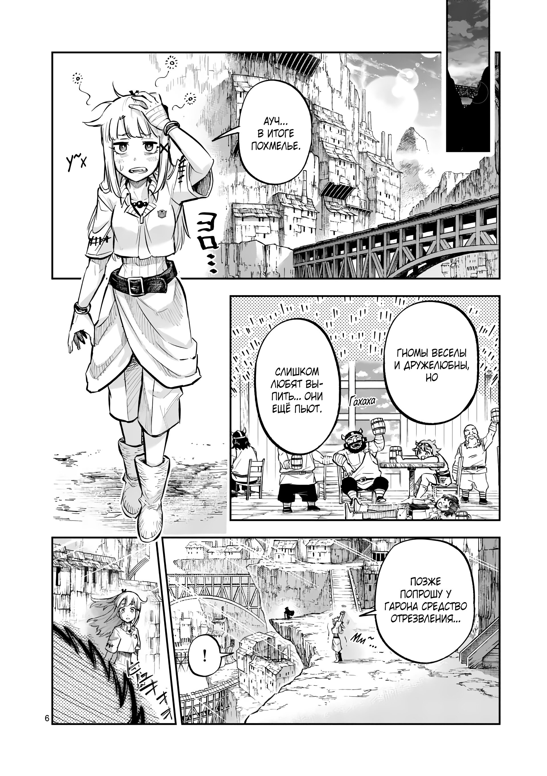 Манга Король зверей и лекарственные травы - Глава 38 Страница 7