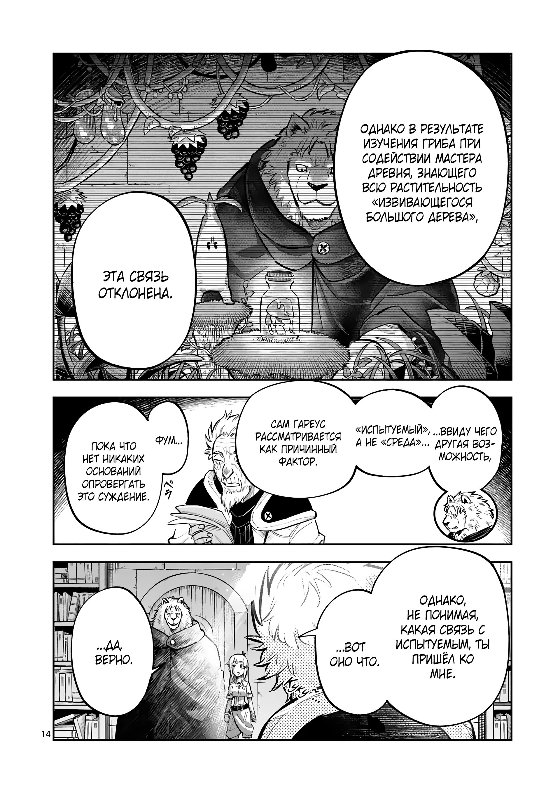 Манга Король зверей и лекарственные травы - Глава 38 Страница 15