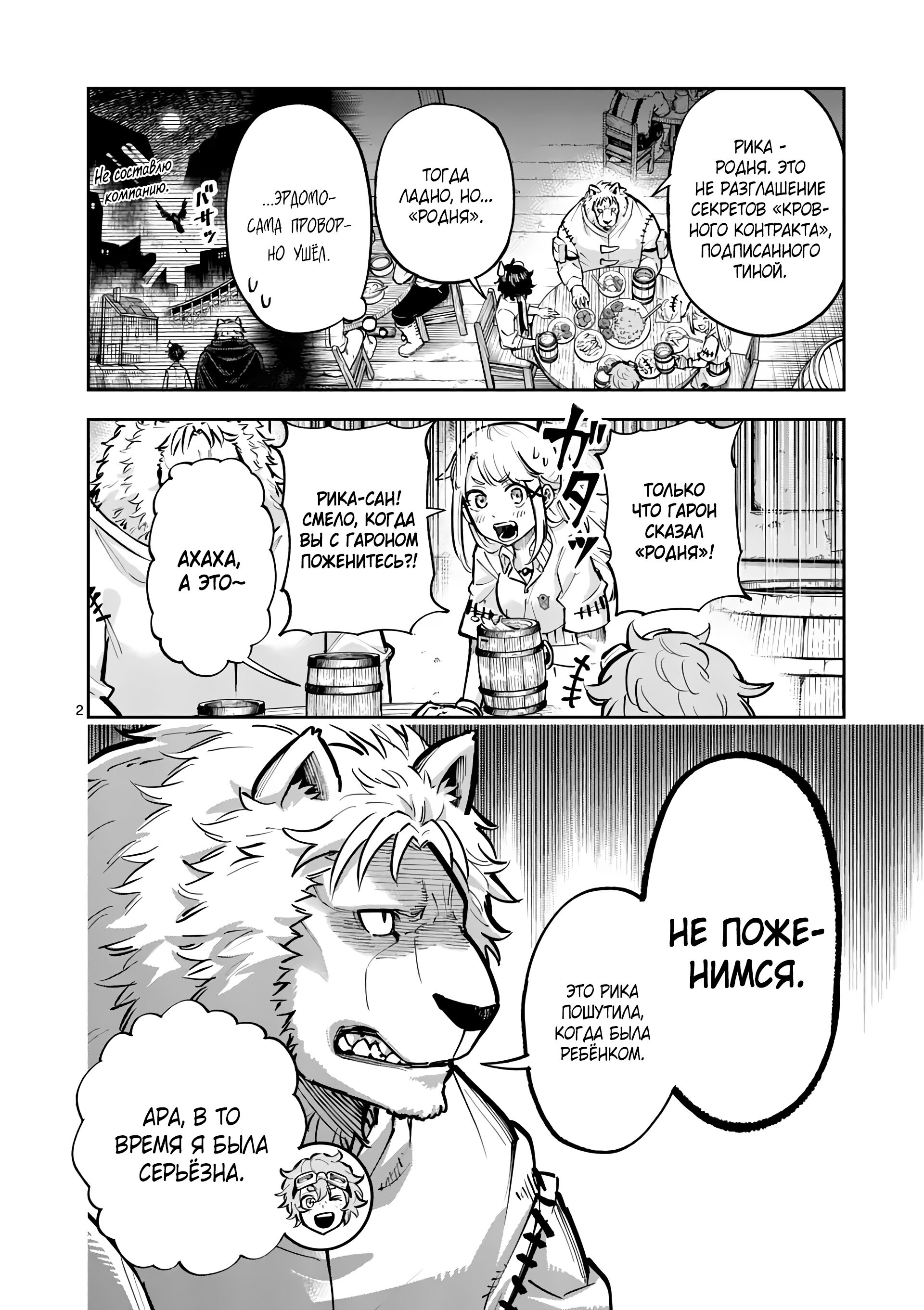 Манга Король зверей и лекарственные травы - Глава 38 Страница 3