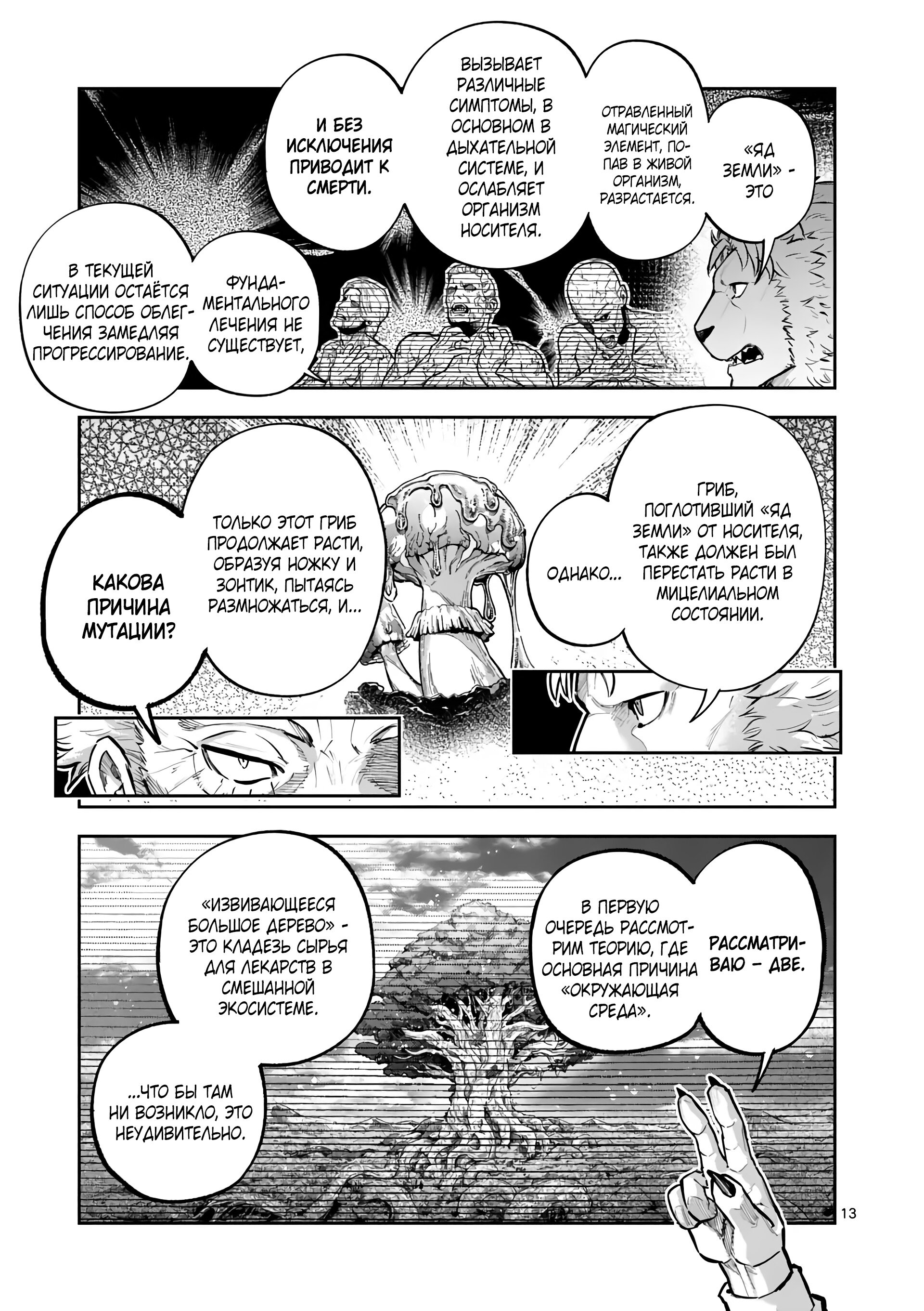 Манга Король зверей и лекарственные травы - Глава 38 Страница 14