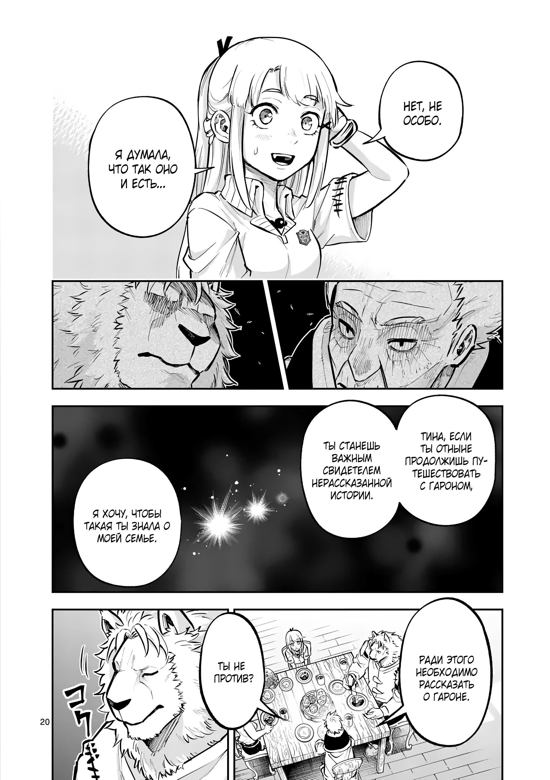 Манга Король зверей и лекарственные травы - Глава 38 Страница 21