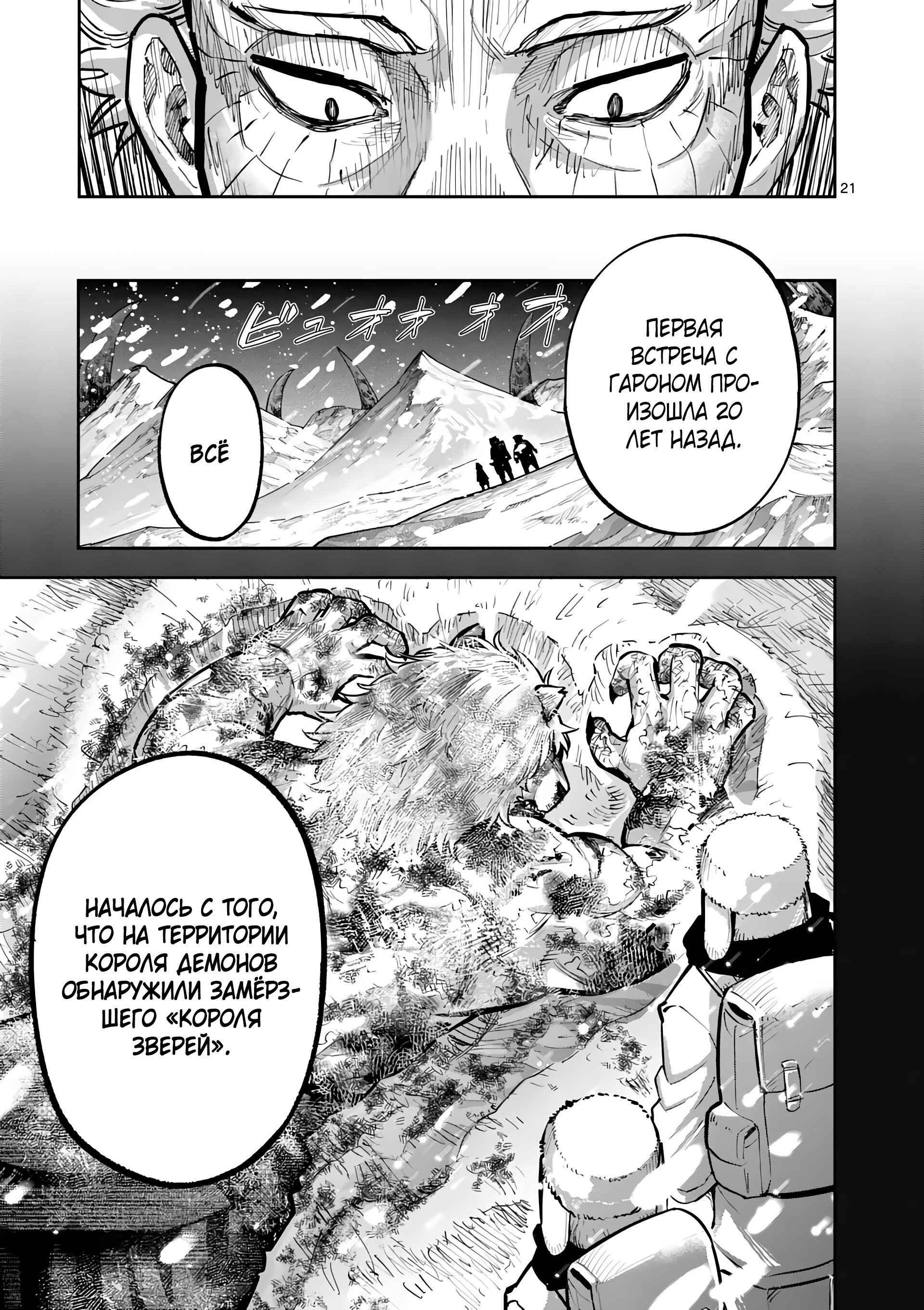 Манга Король зверей и лекарственные травы - Глава 38 Страница 22