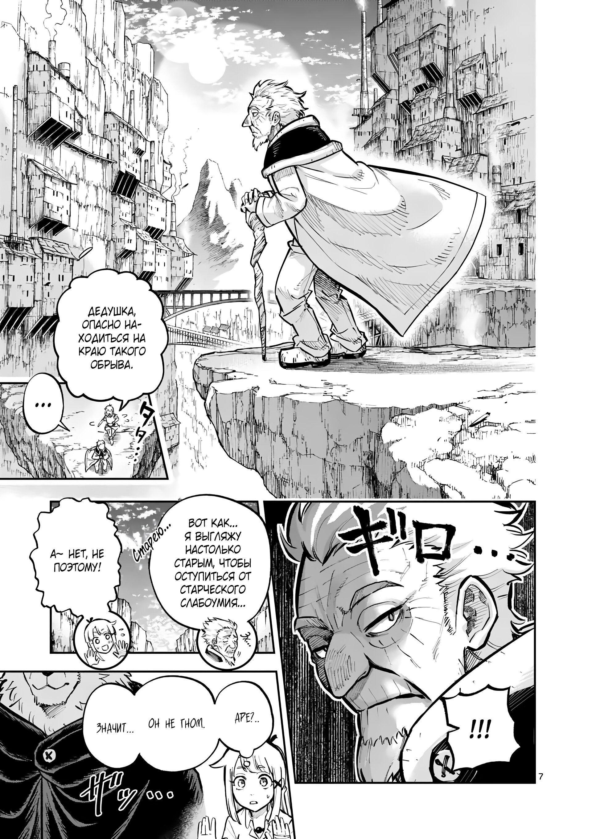 Манга Король зверей и лекарственные травы - Глава 38 Страница 8