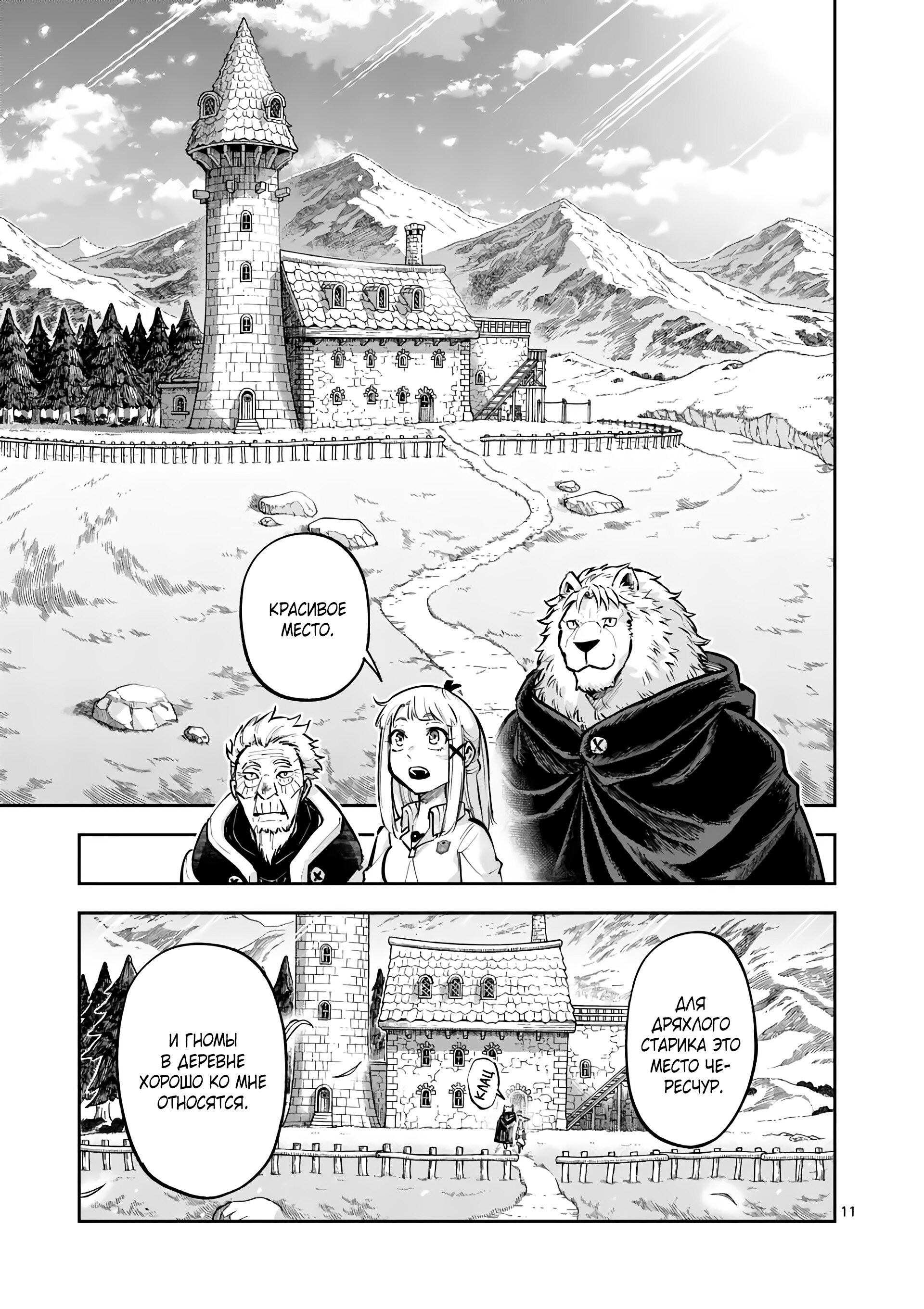 Манга Король зверей и лекарственные травы - Глава 38 Страница 12