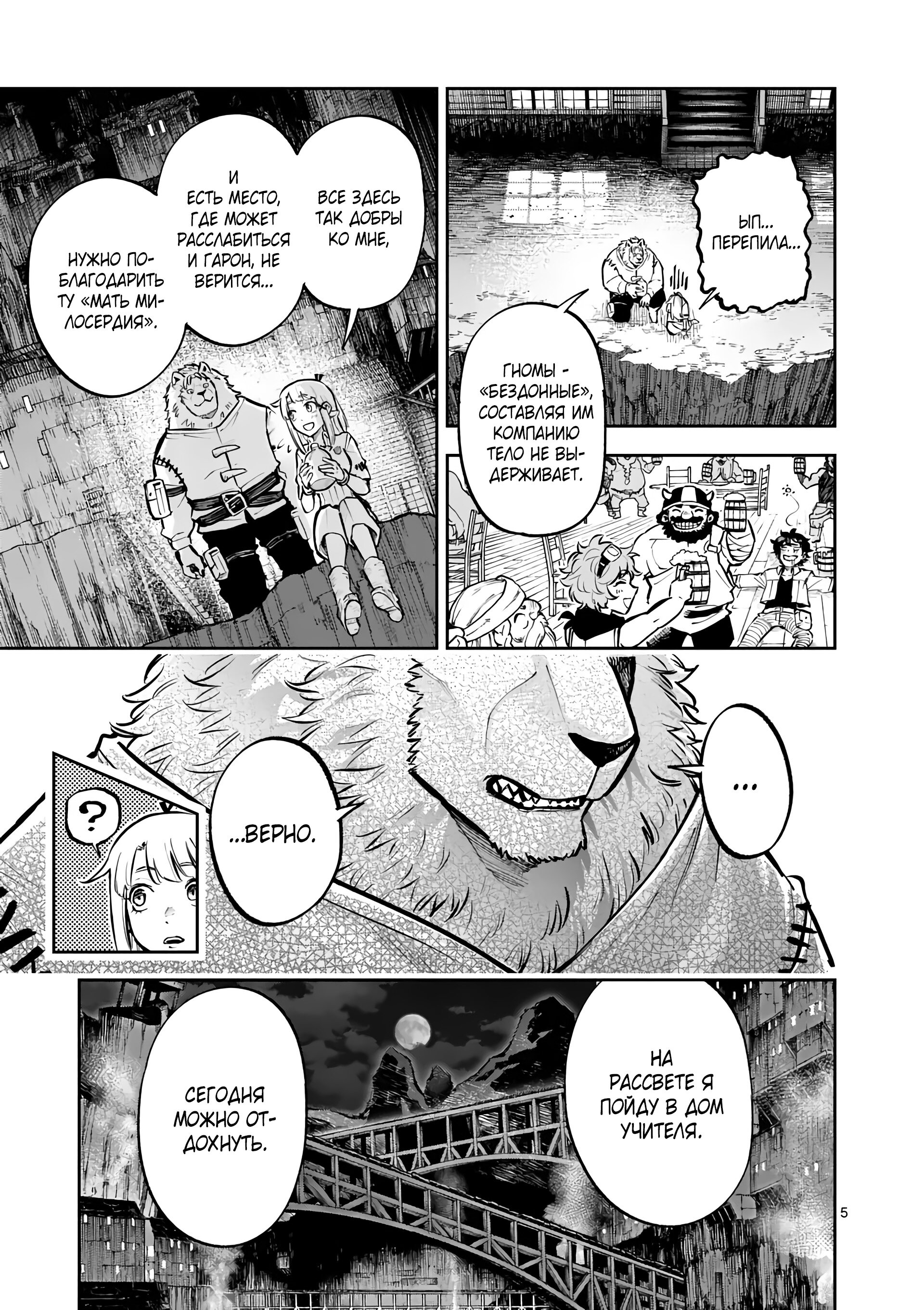 Манга Король зверей и лекарственные травы - Глава 38 Страница 6