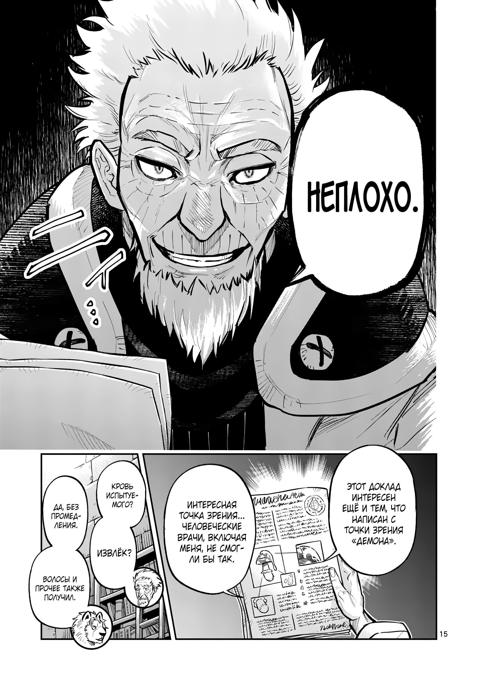 Манга Король зверей и лекарственные травы - Глава 38 Страница 16