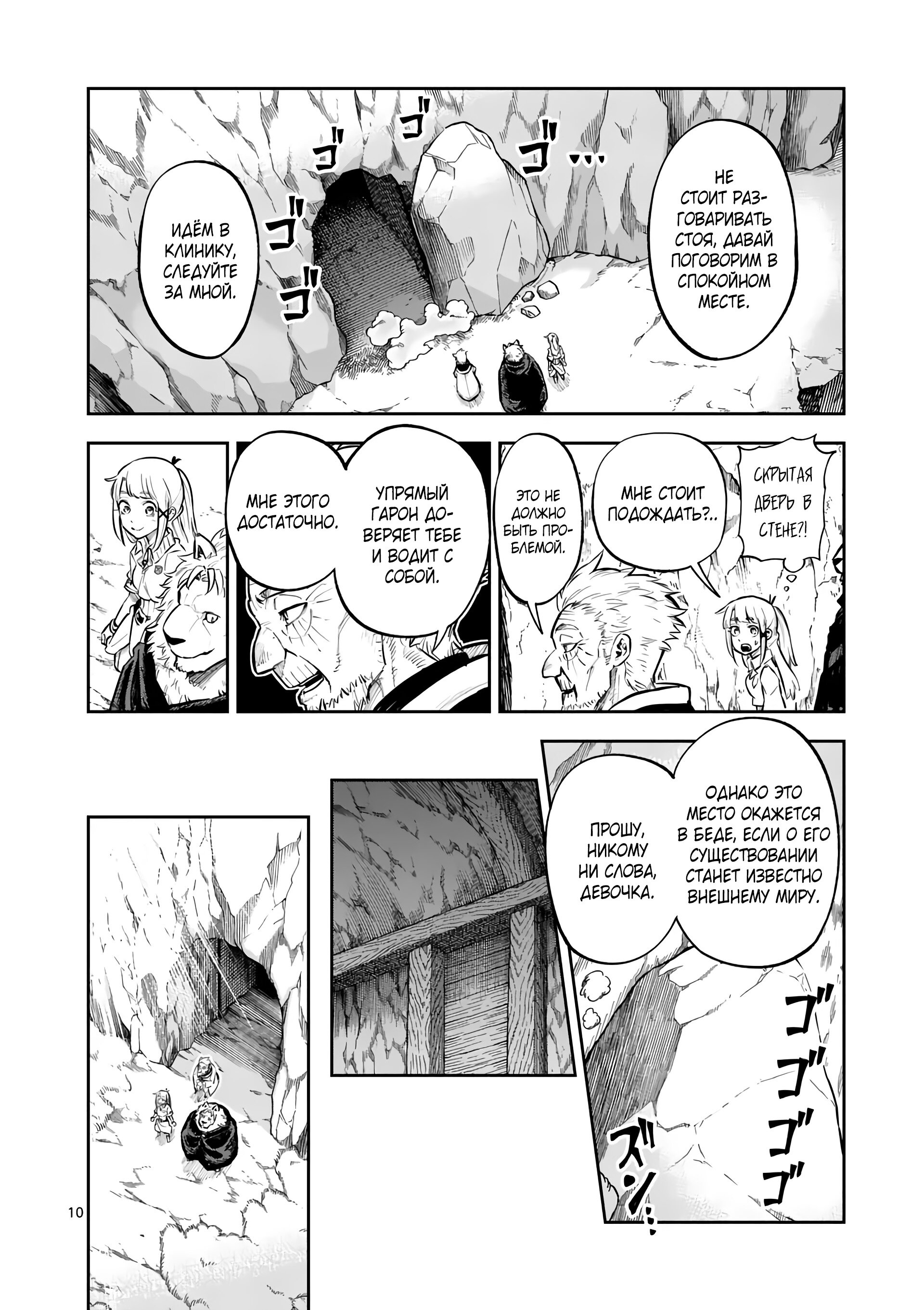 Манга Король зверей и лекарственные травы - Глава 38 Страница 11