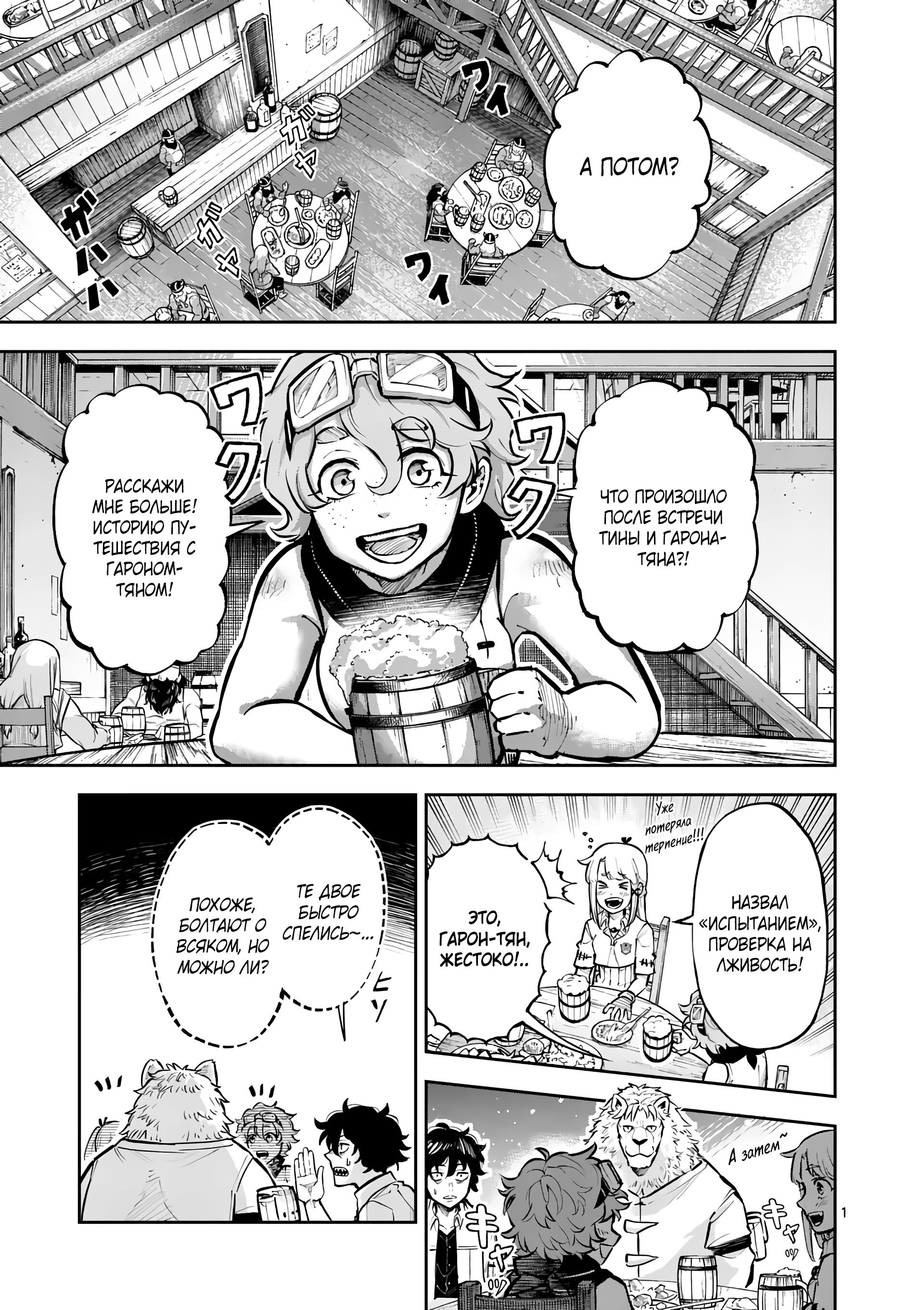 Манга Король зверей и лекарственные травы - Глава 38 Страница 2