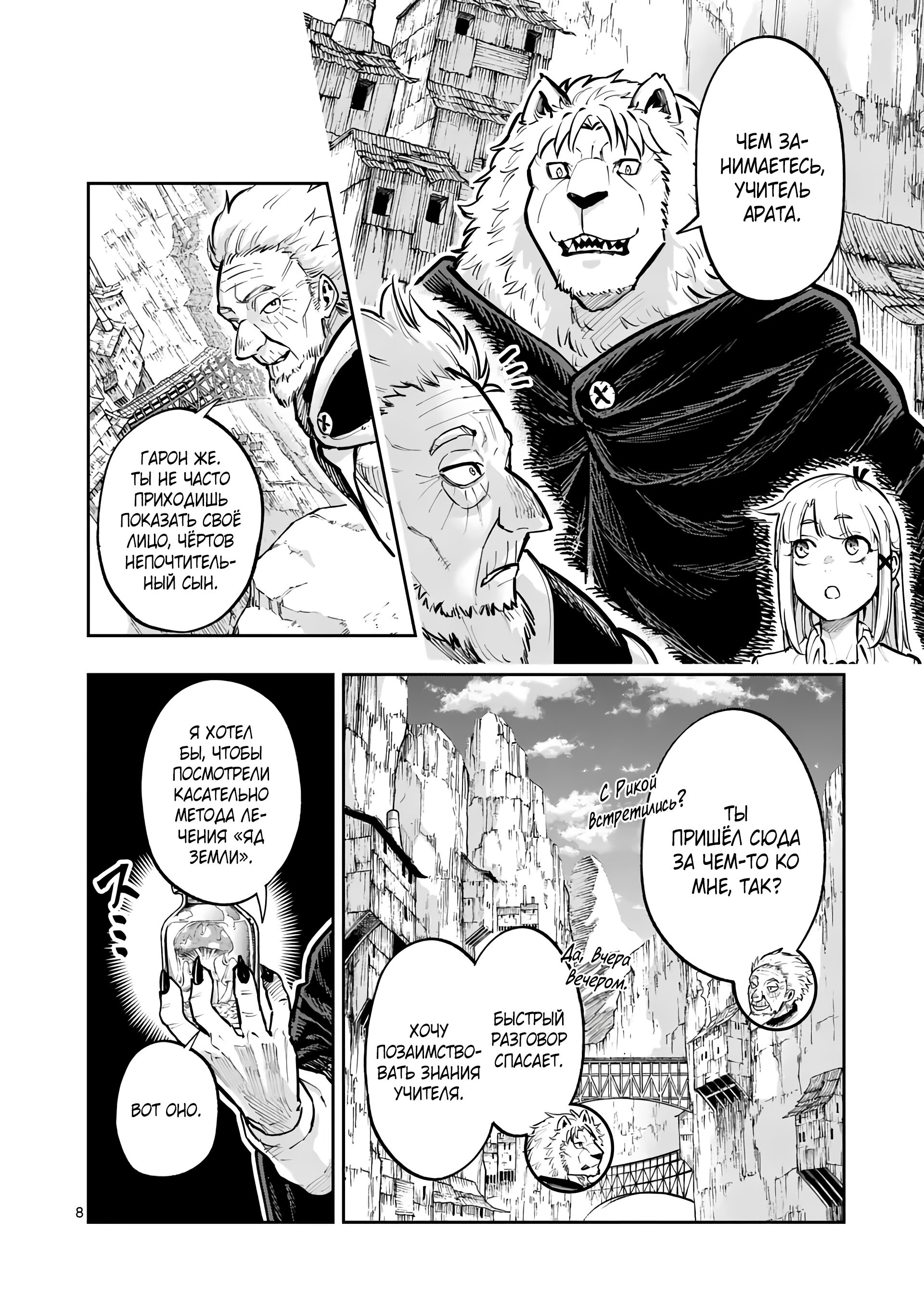 Манга Король зверей и лекарственные травы - Глава 38 Страница 9
